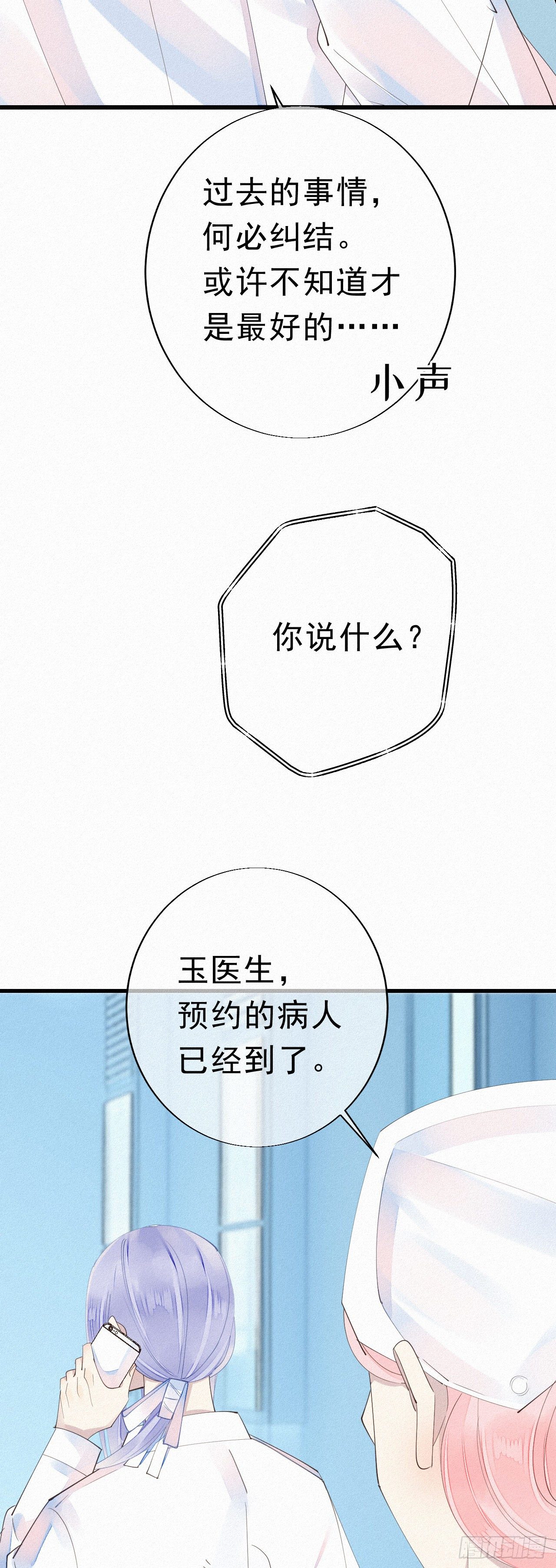 《我捡的流浪猫变成人了？》26.他身上的味道很特别 第32页
