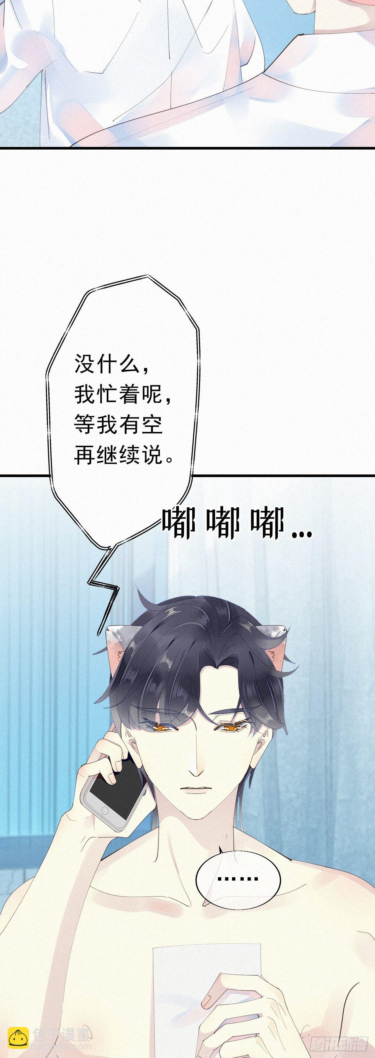 《我捡的流浪猫变成人了？》26.他身上的味道很特别 第33页