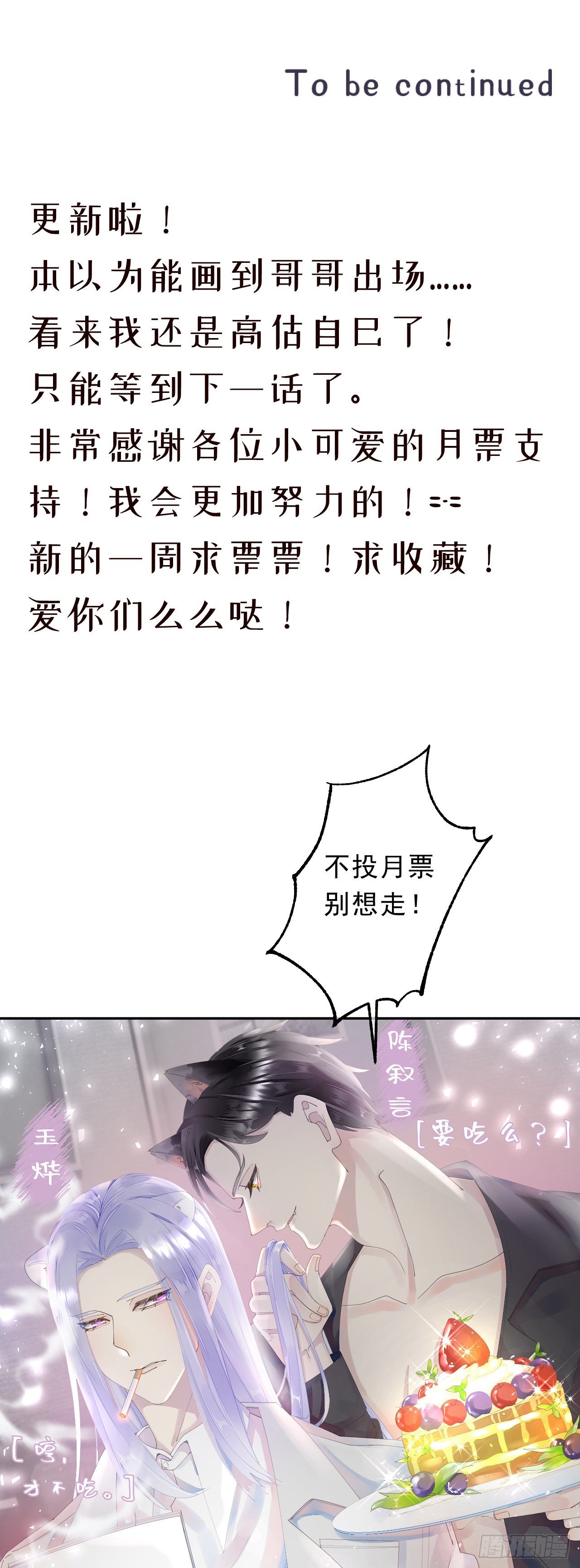 《我捡的流浪猫变成人了？》26.他身上的味道很特别 第35页