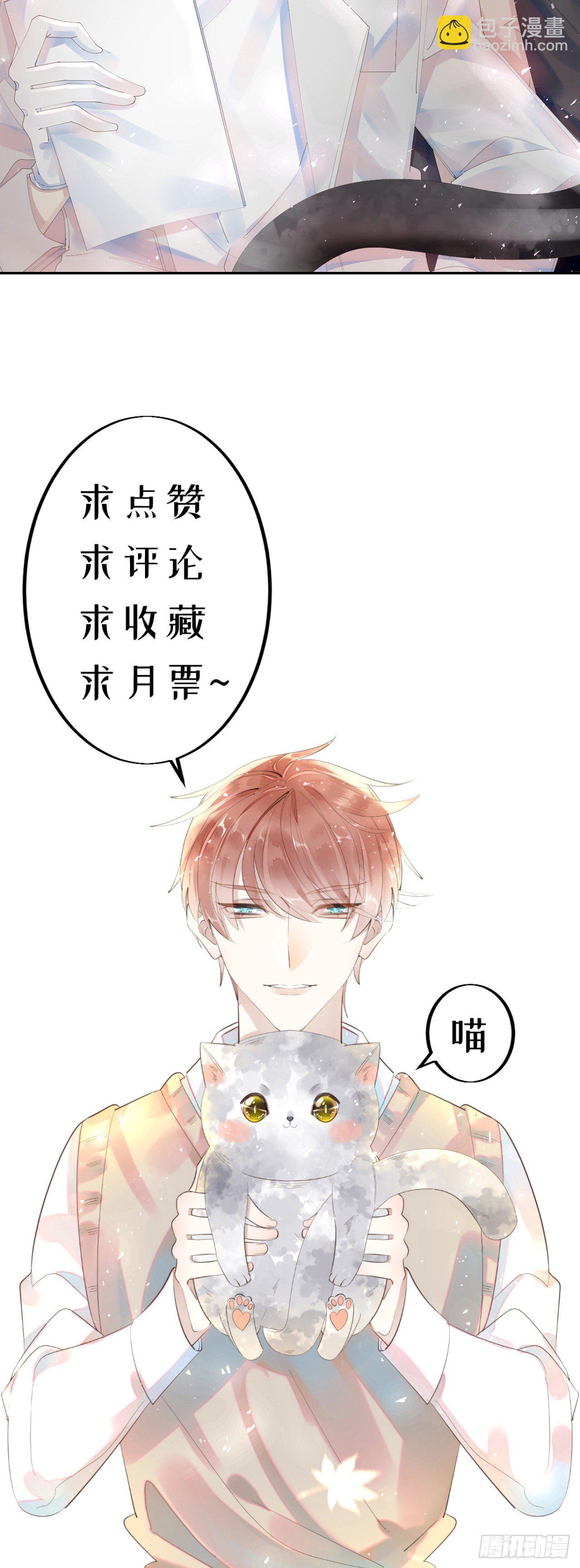 《我捡的流浪猫变成人了？》26.他身上的味道很特别 第36页