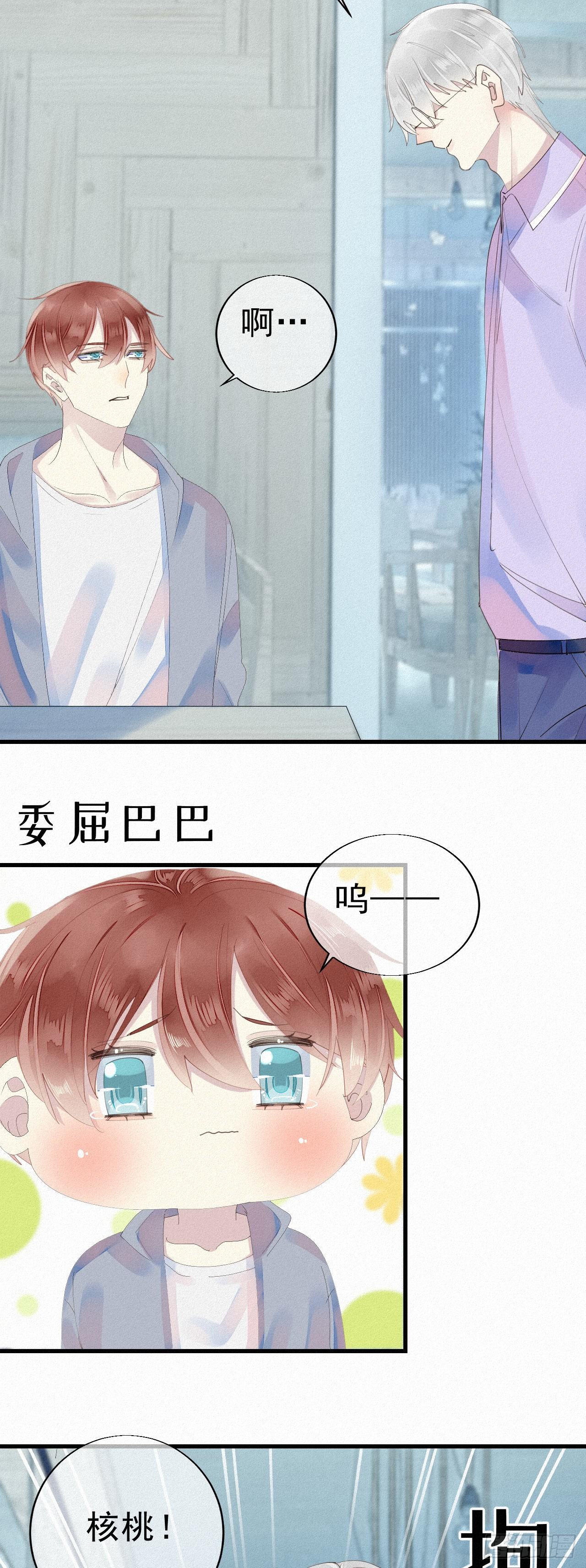 《我捡的流浪猫变成人了？》26.他身上的味道很特别 第5页