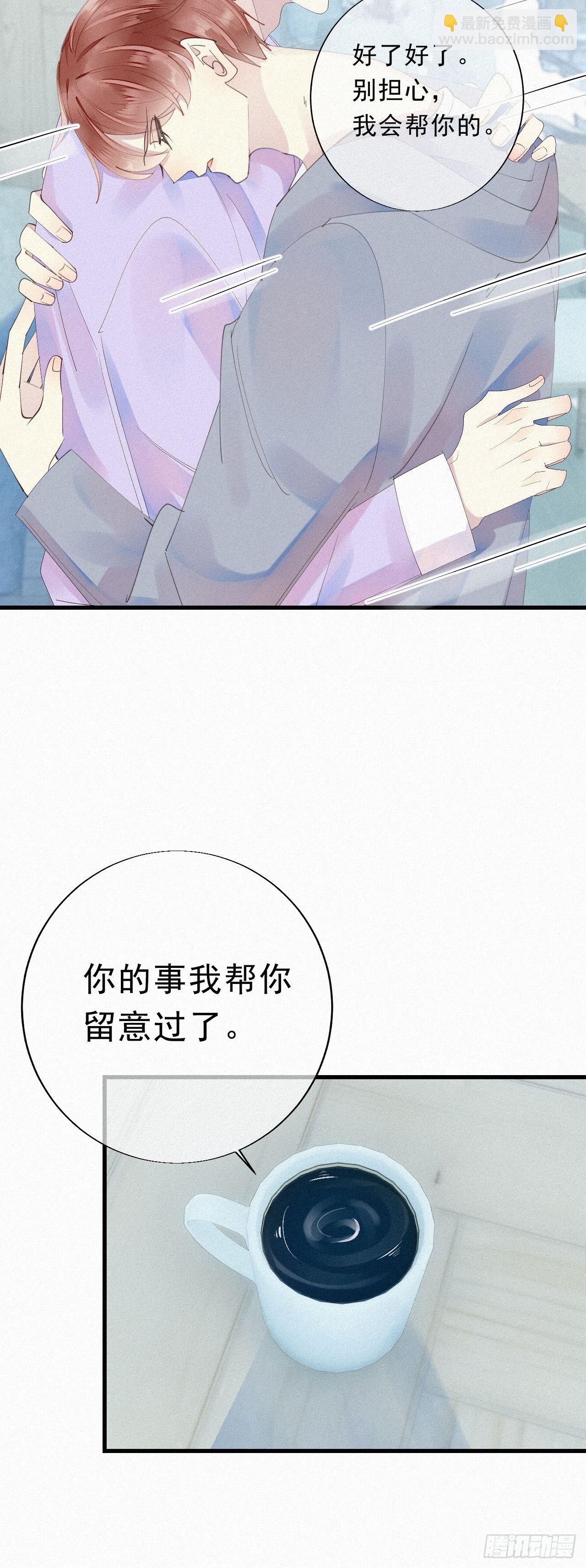 《我捡的流浪猫变成人了？》26.他身上的味道很特别 第7页