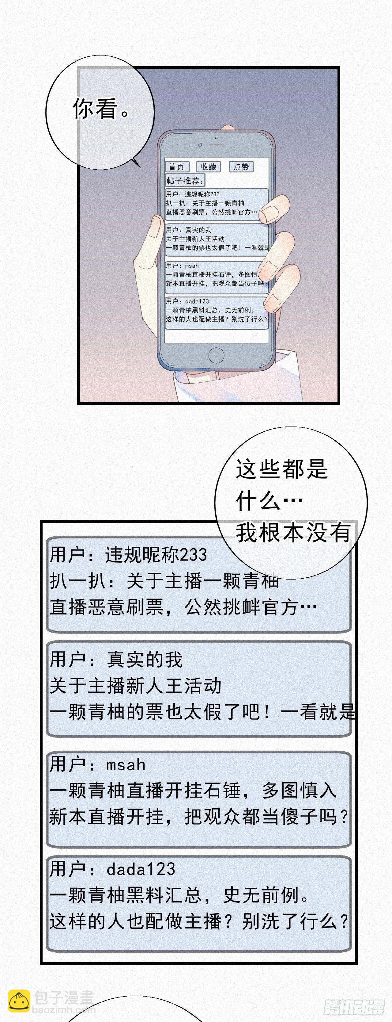 《我捡的流浪猫变成人了？》26.他身上的味道很特别 第8页