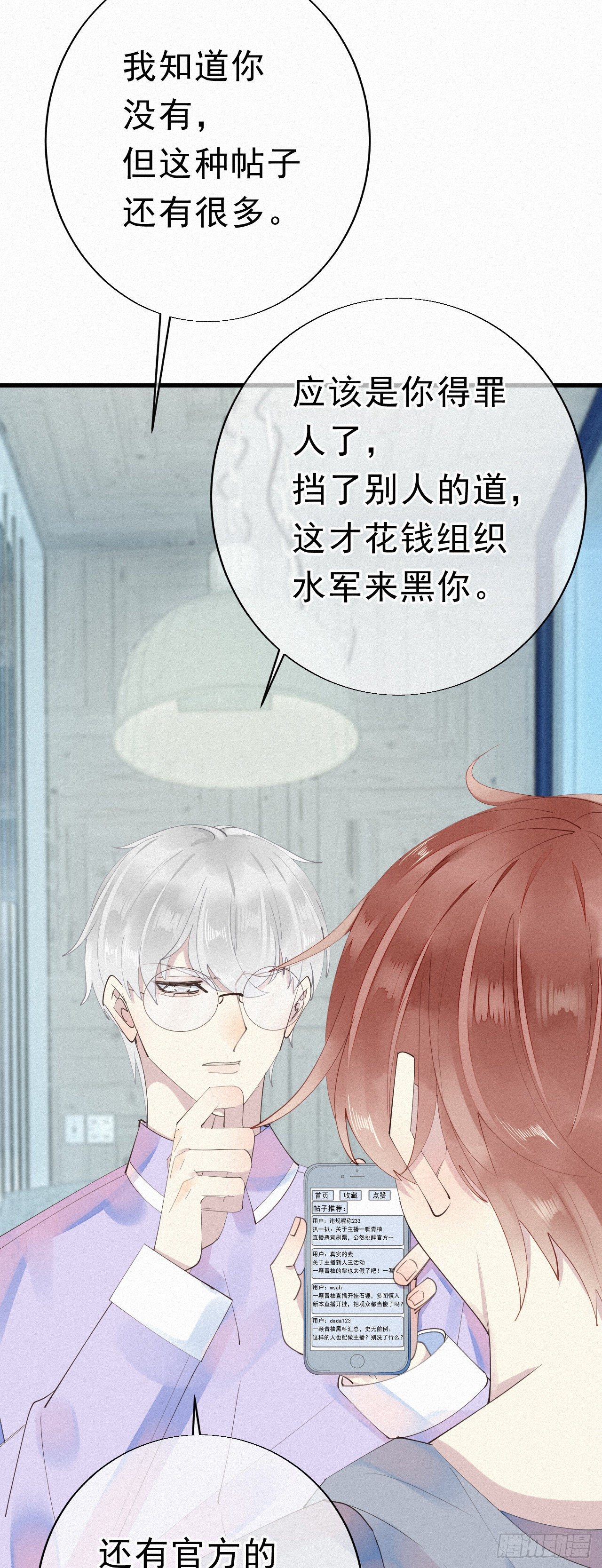 《我捡的流浪猫变成人了？》26.他身上的味道很特别 第9页