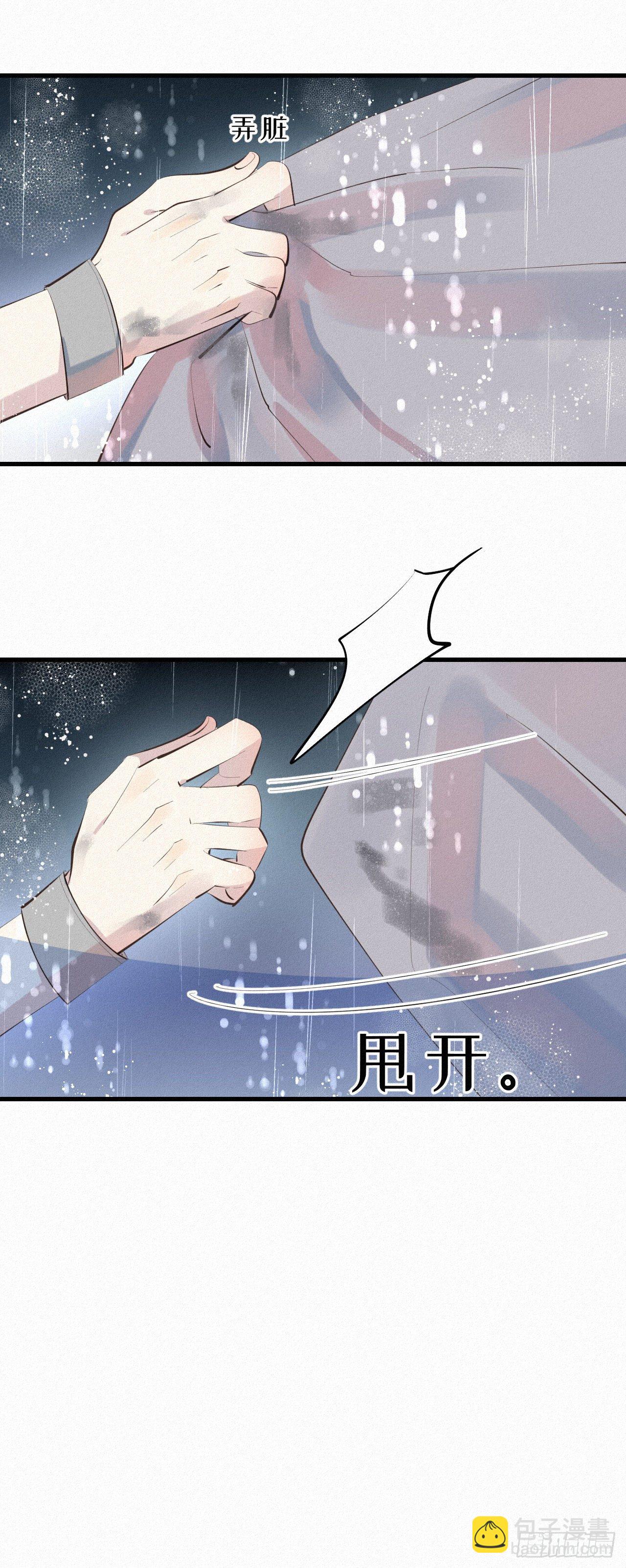 《我捡的流浪猫变成人了？》28.上面 第15页