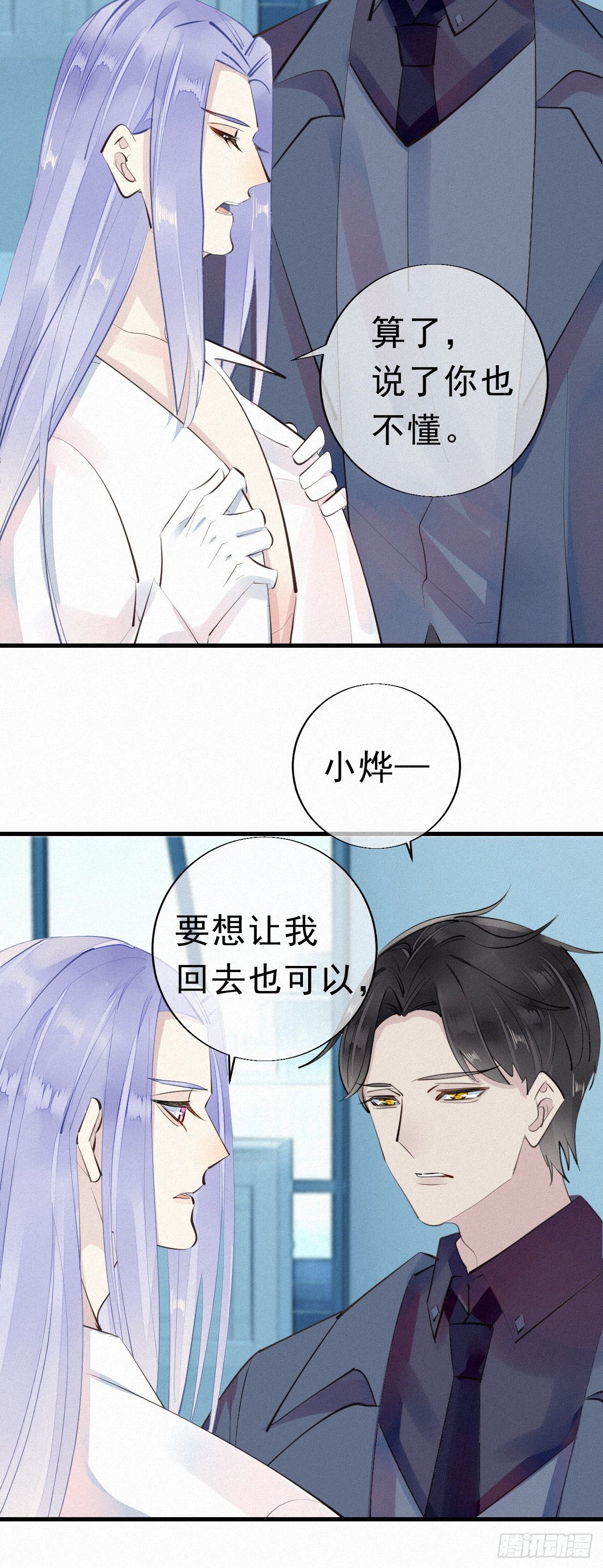 《我捡的流浪猫变成人了？》28.上面 第17页