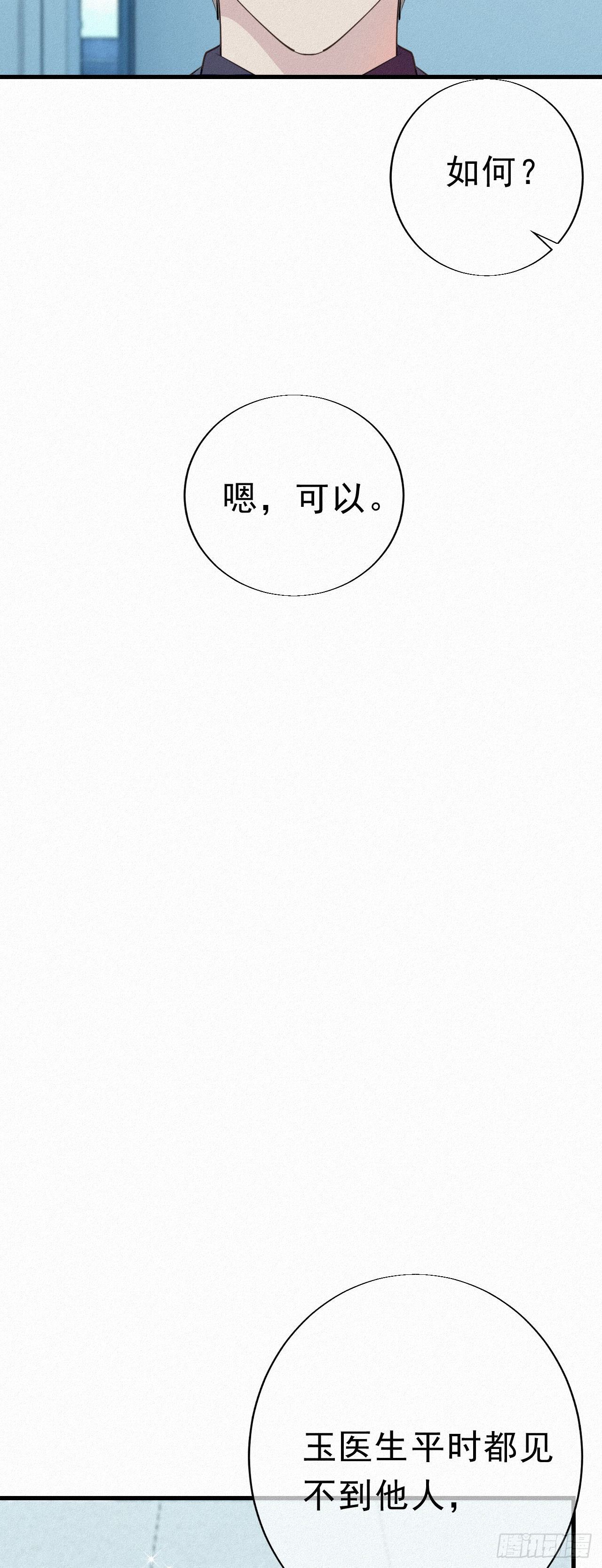 《我捡的流浪猫变成人了？》28.上面 第20页