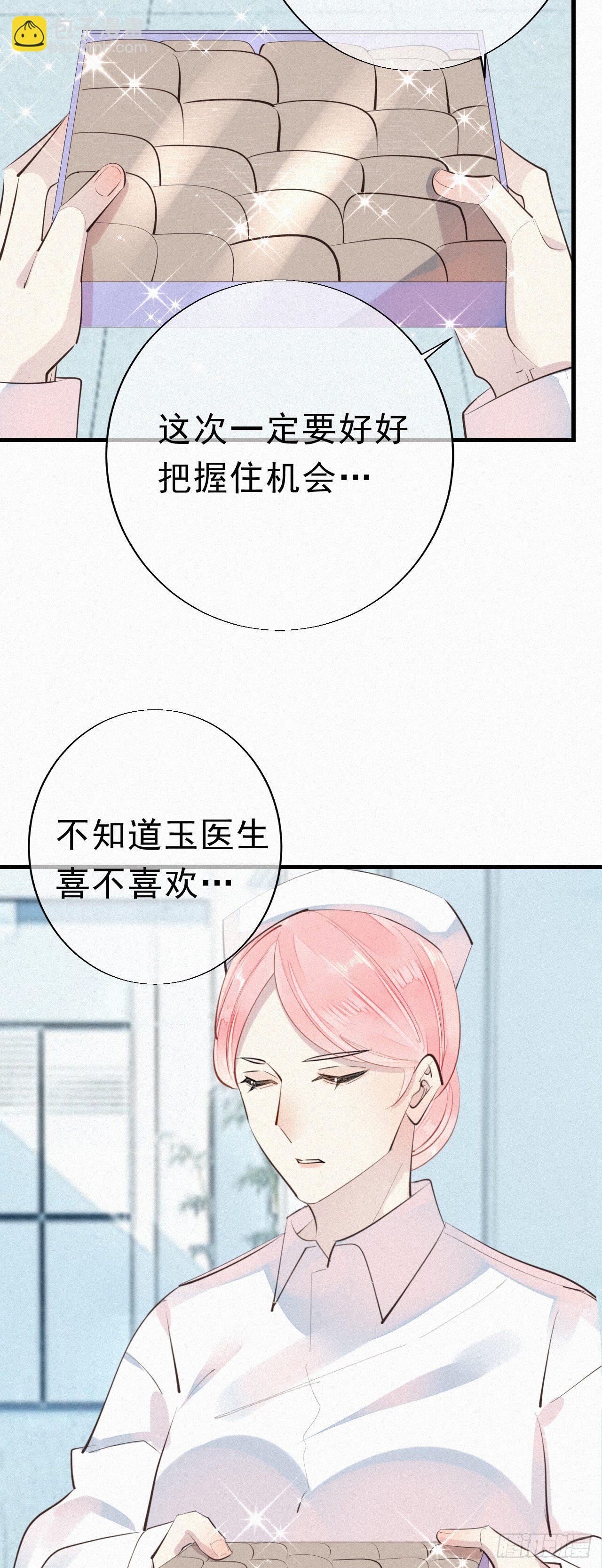 《我捡的流浪猫变成人了？》28.上面 第21页