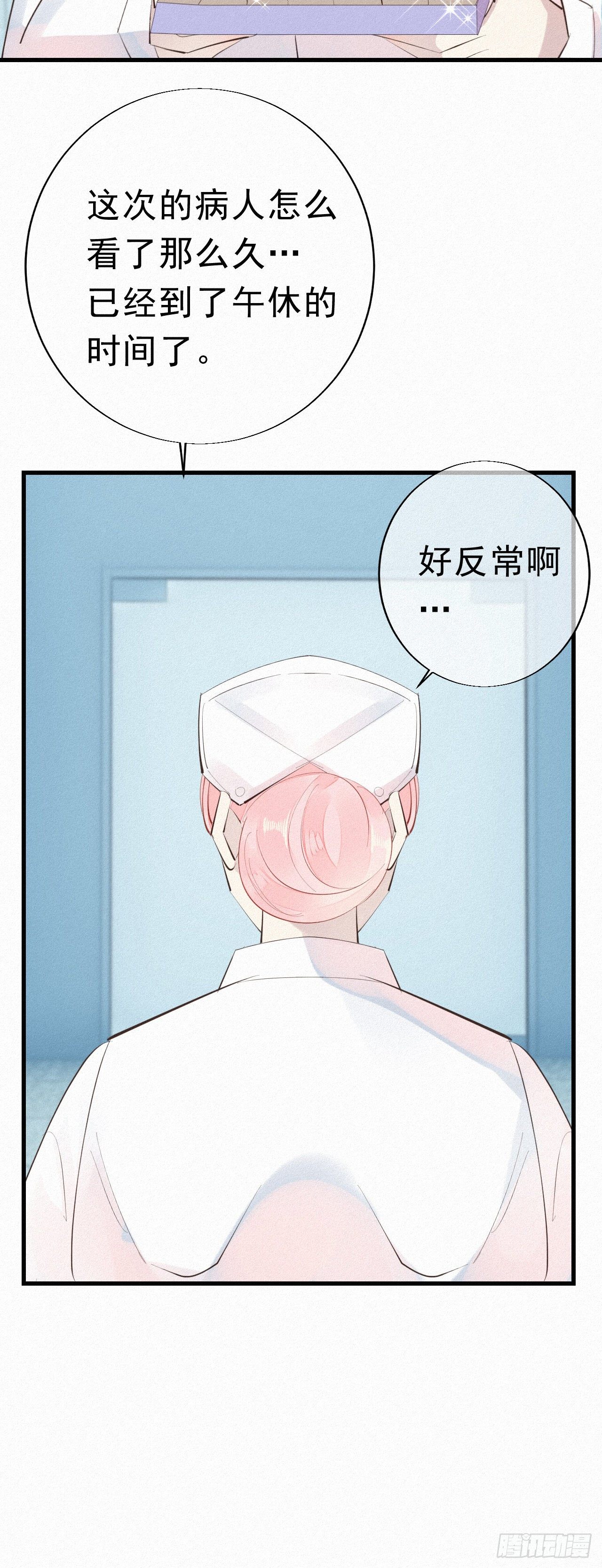 《我捡的流浪猫变成人了？》28.上面 第22页