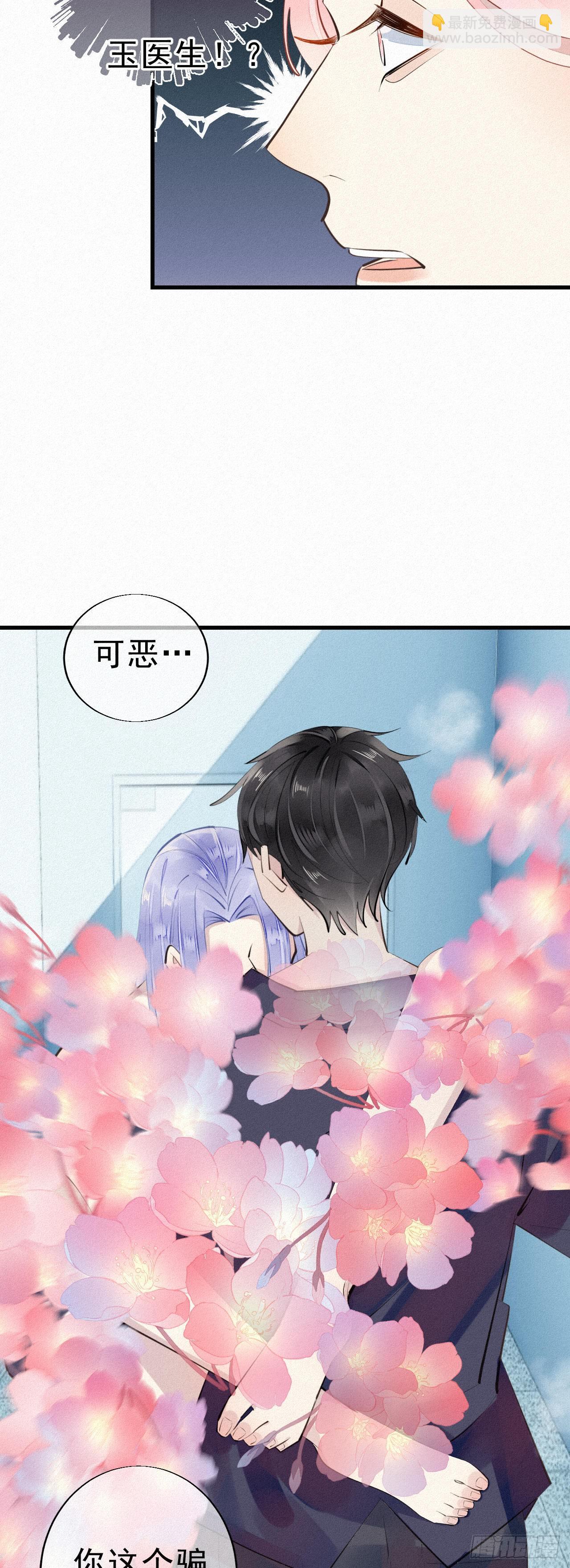 《我捡的流浪猫变成人了？》28.上面 第25页