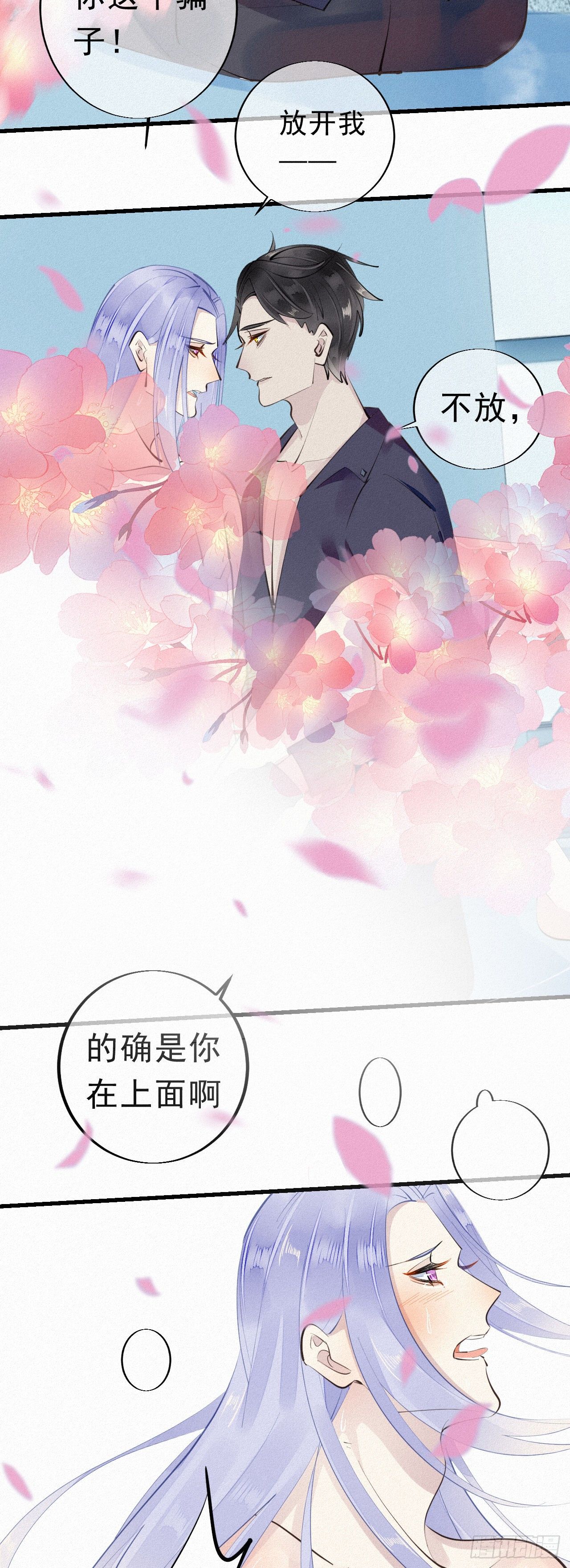 《我捡的流浪猫变成人了？》28.上面 第26页