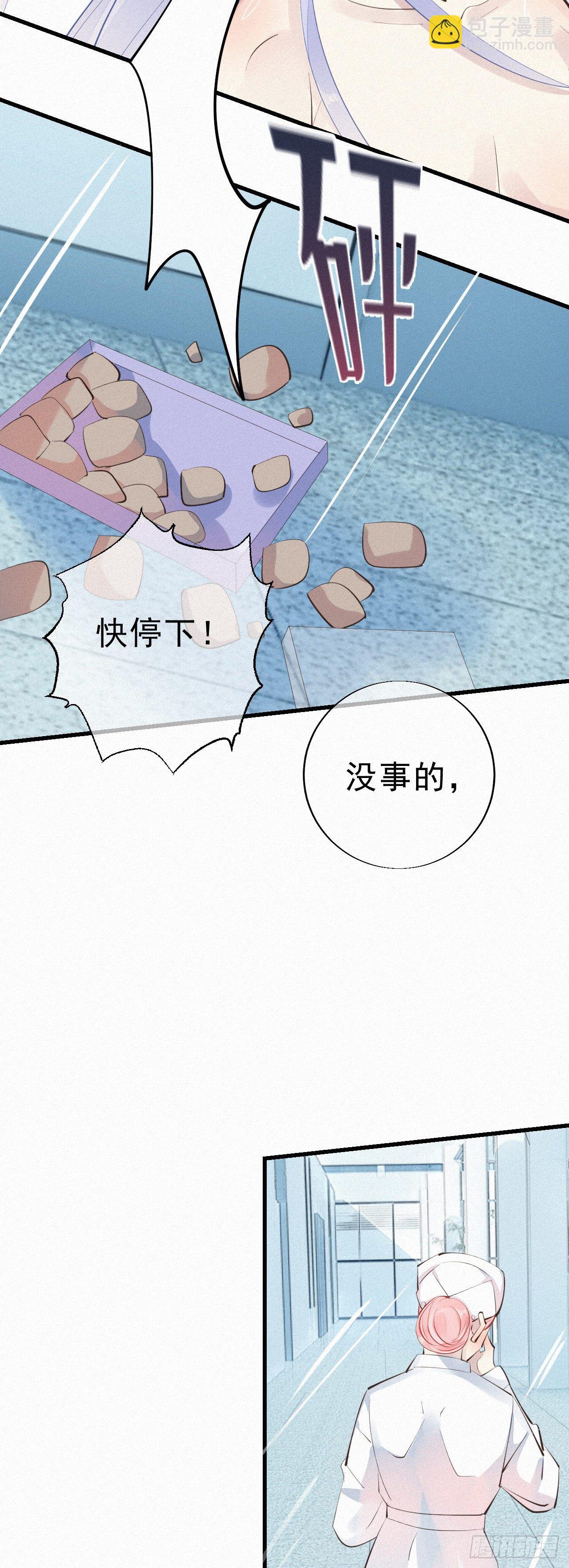 《我捡的流浪猫变成人了？》28.上面 第27页