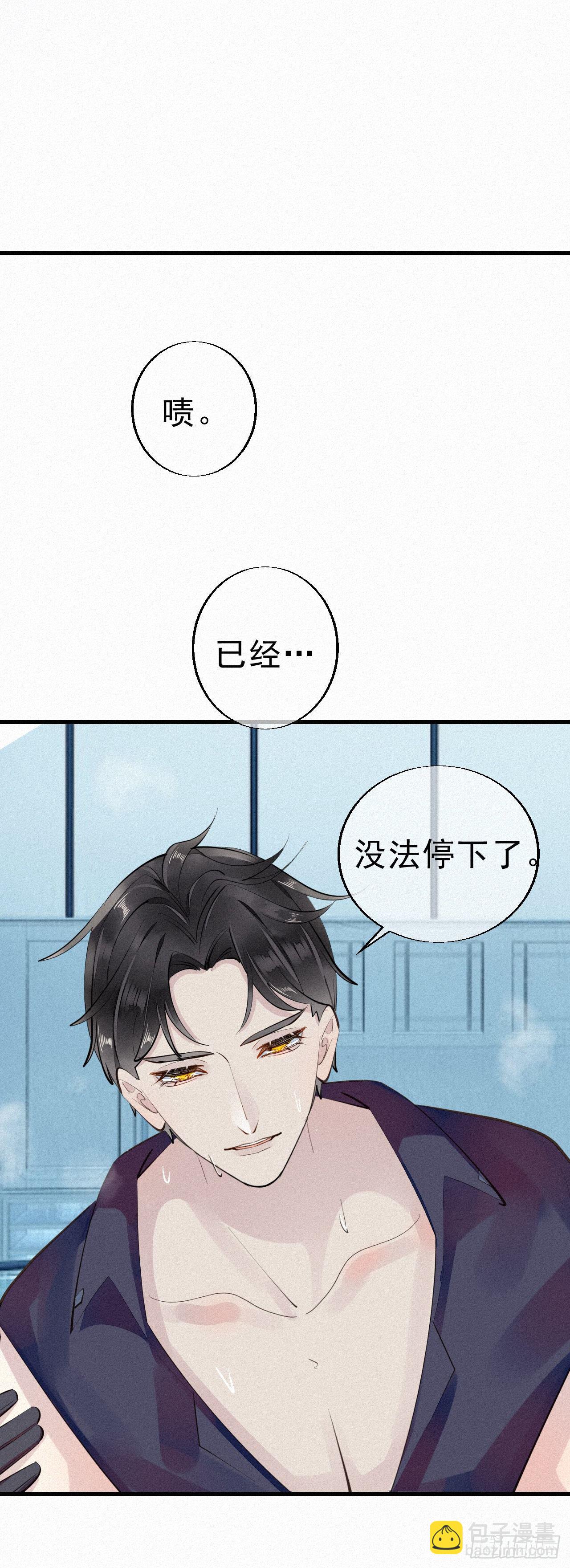 《我捡的流浪猫变成人了？》28.上面 第29页