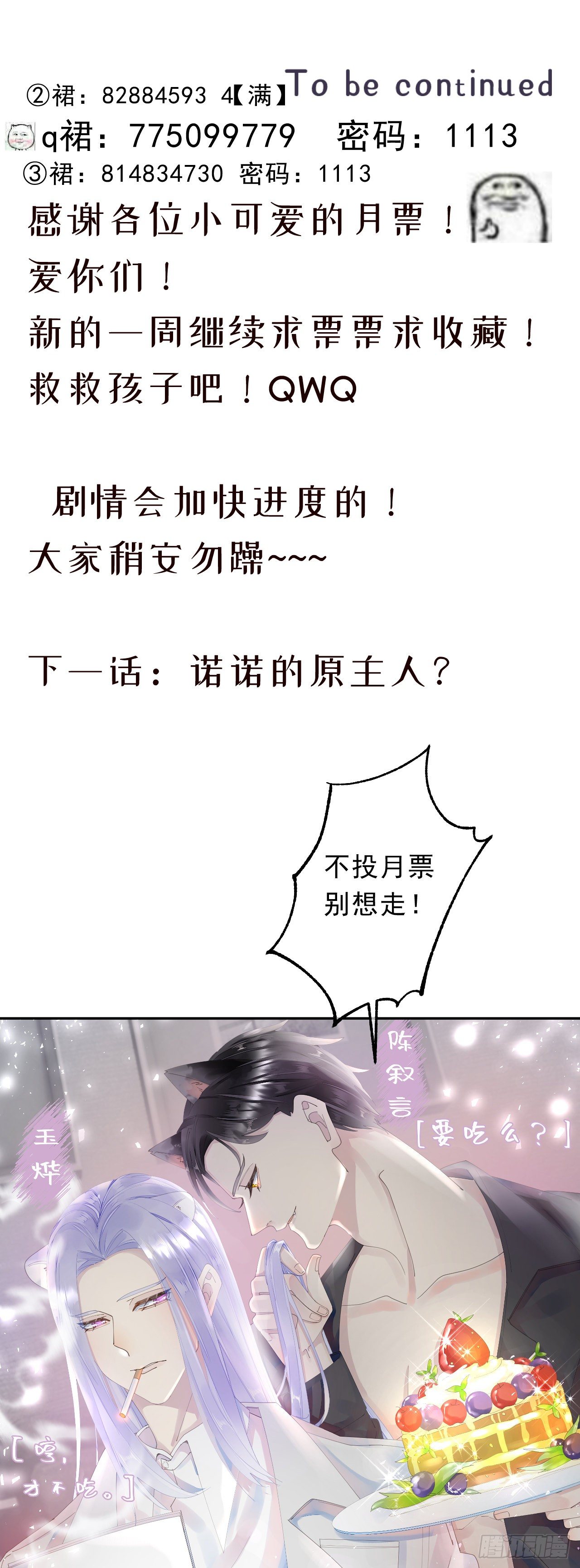 《我捡的流浪猫变成人了？》28.上面 第30页