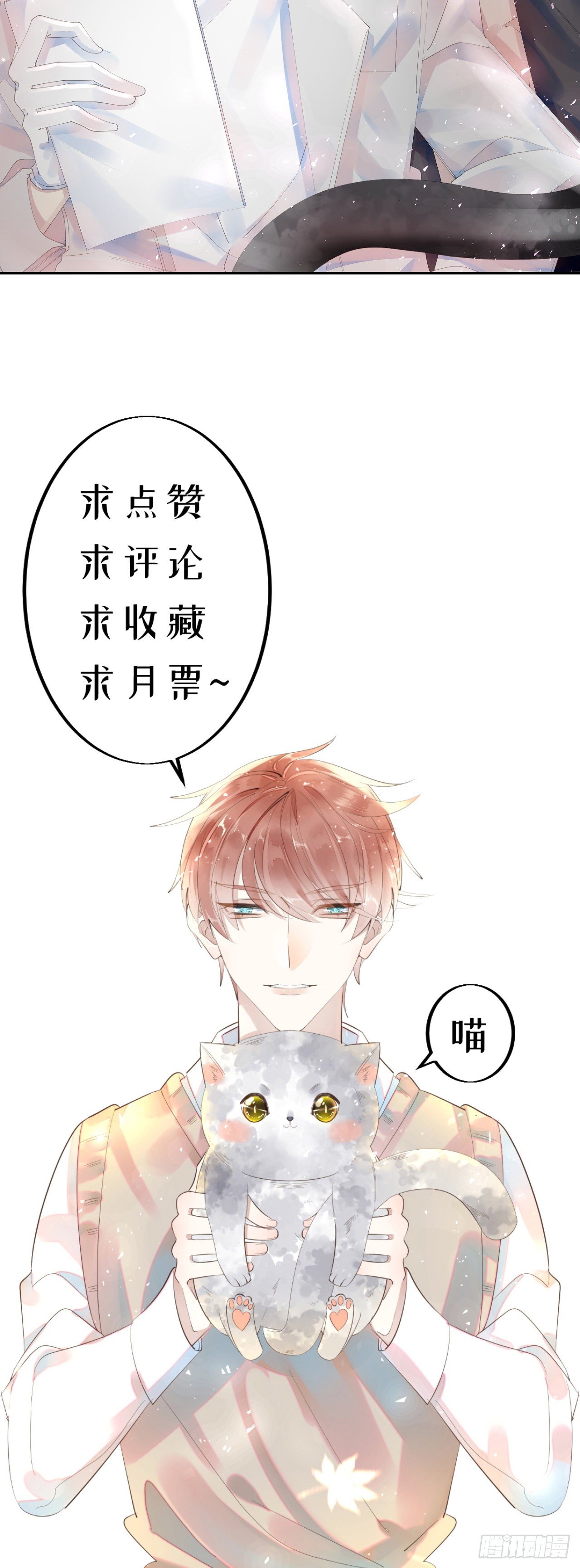 《我捡的流浪猫变成人了？》28.上面 第31页