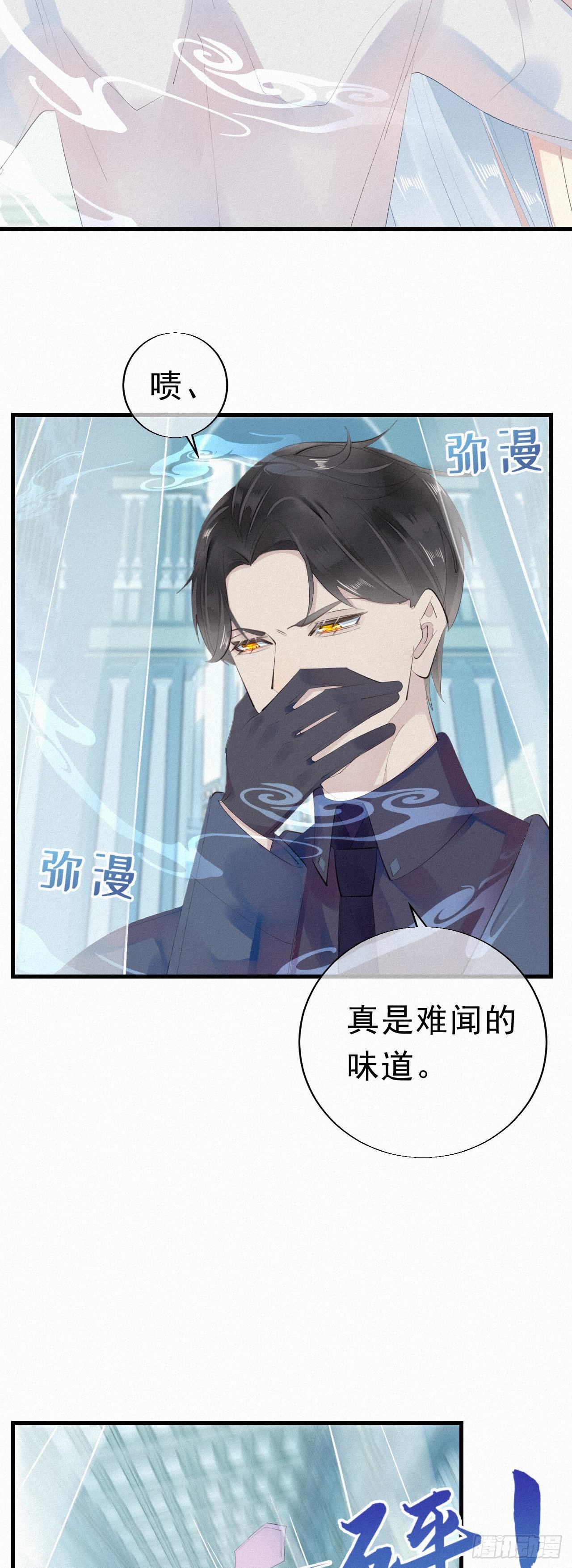 《我捡的流浪猫变成人了？》25.取消资格 第10页