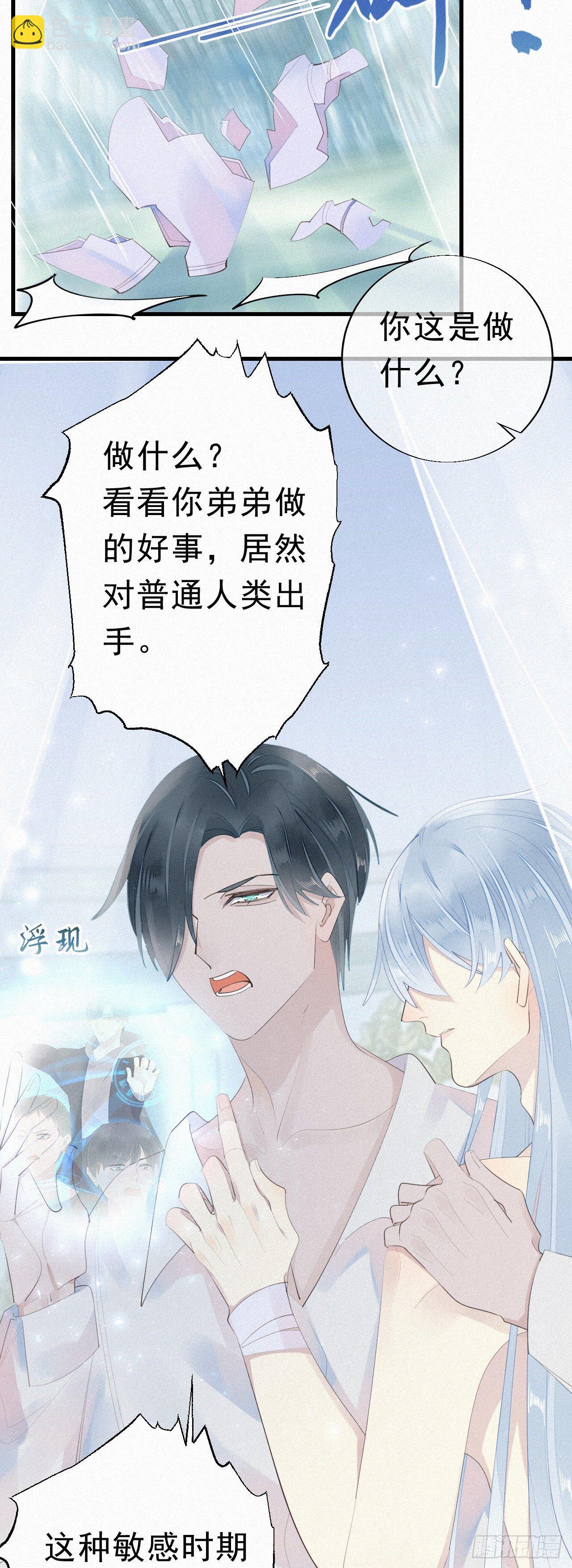 《我捡的流浪猫变成人了？》25.取消资格 第11页