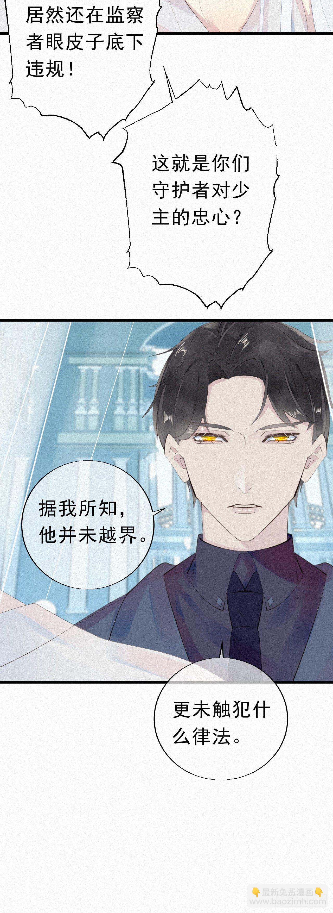 《我捡的流浪猫变成人了？》25.取消资格 第12页