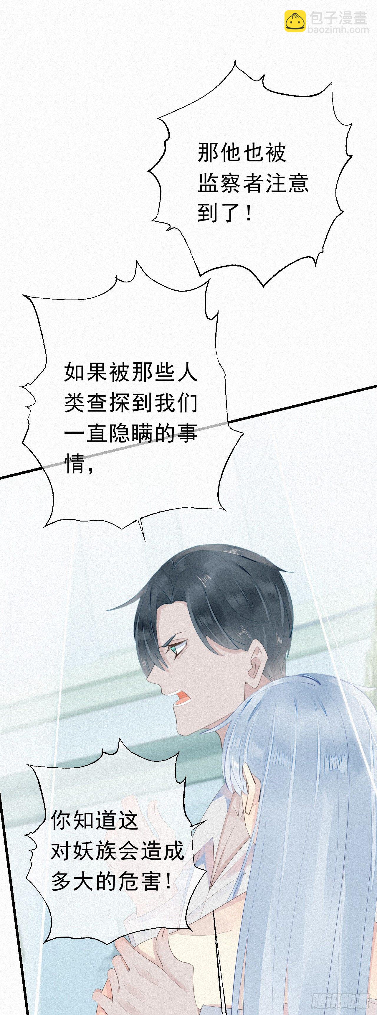 《我捡的流浪猫变成人了？》25.取消资格 第13页