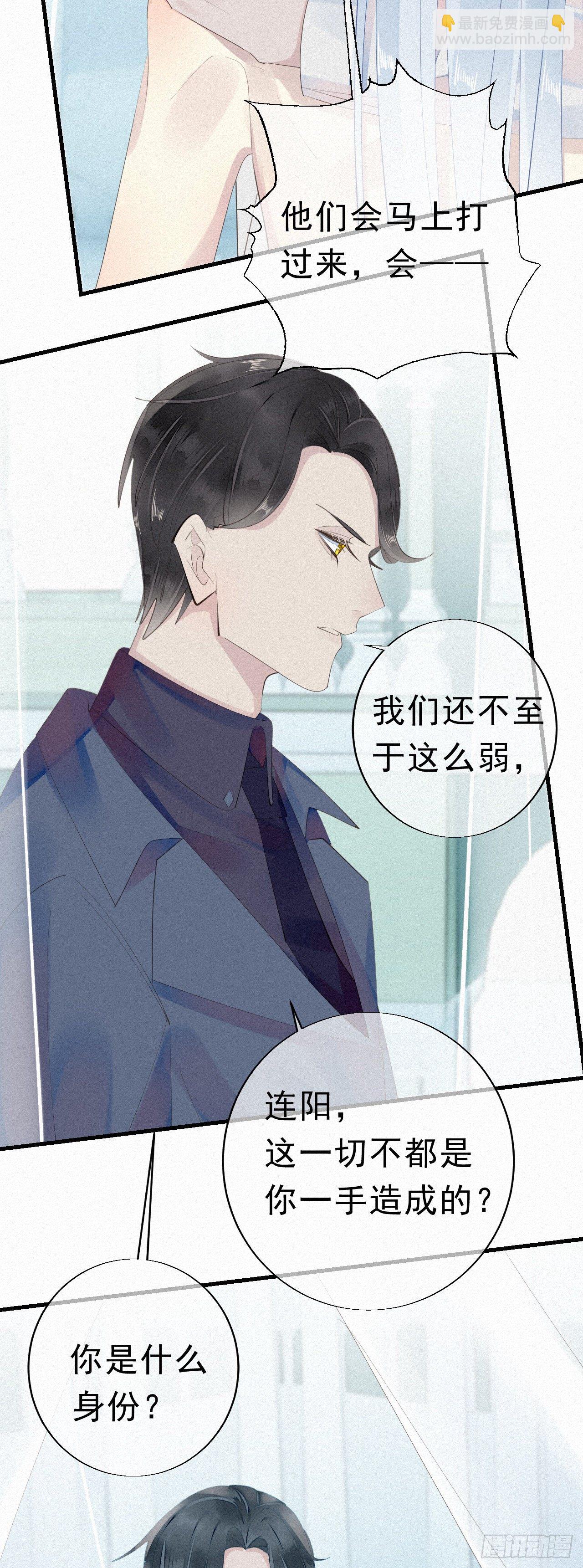 《我捡的流浪猫变成人了？》25.取消资格 第14页