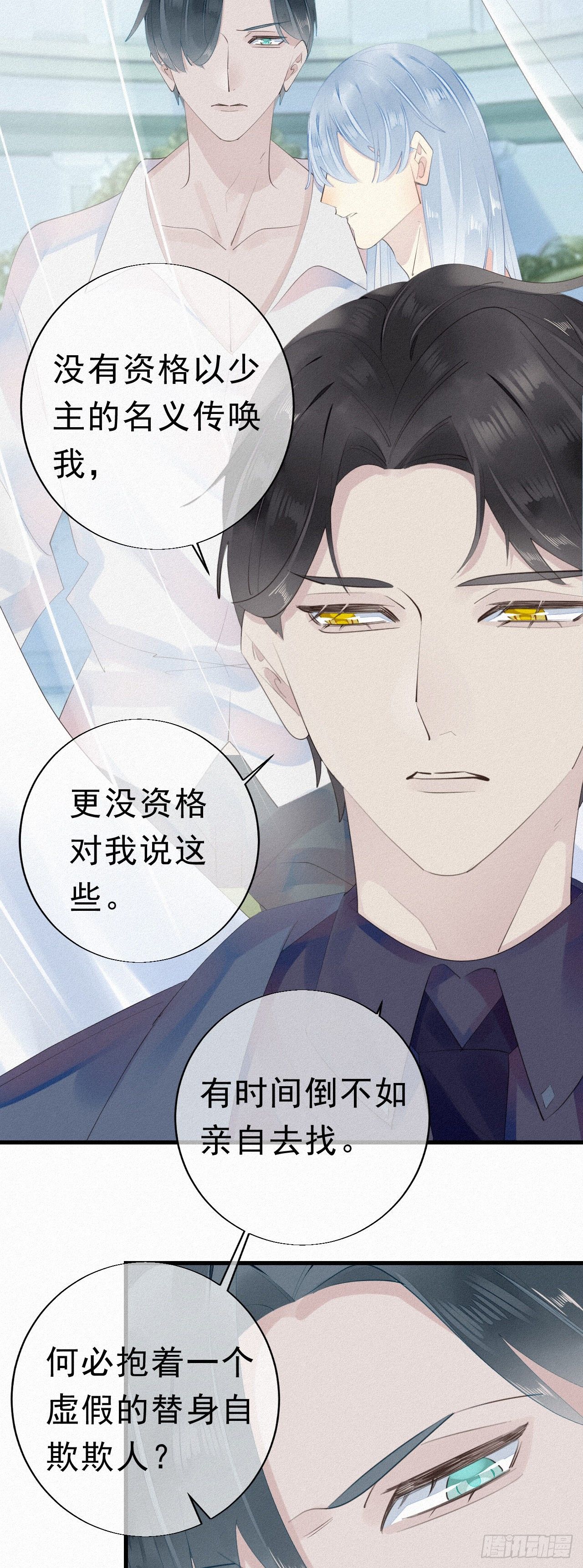 《我捡的流浪猫变成人了？》25.取消资格 第15页