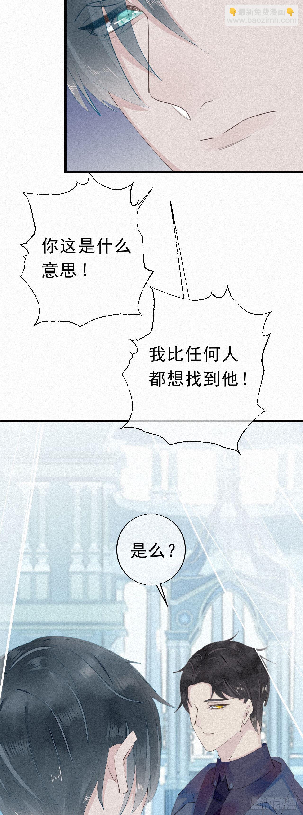 《我捡的流浪猫变成人了？》25.取消资格 第16页