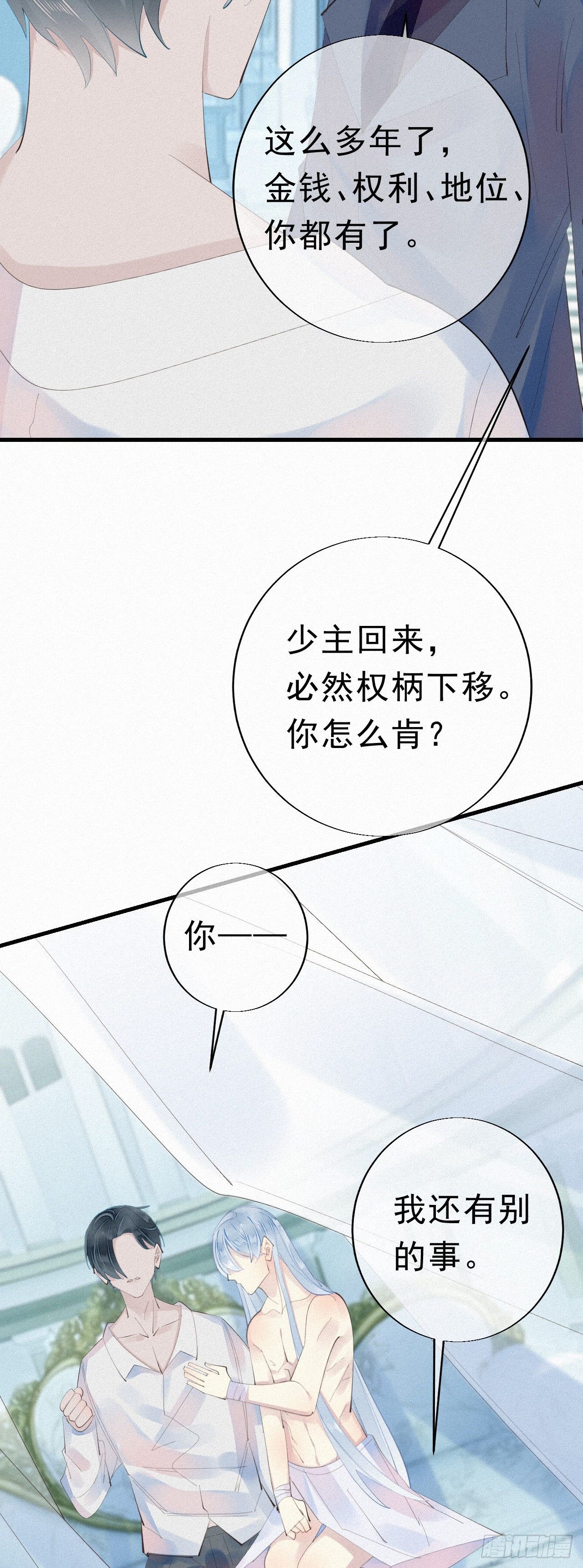 《我捡的流浪猫变成人了？》25.取消资格 第17页