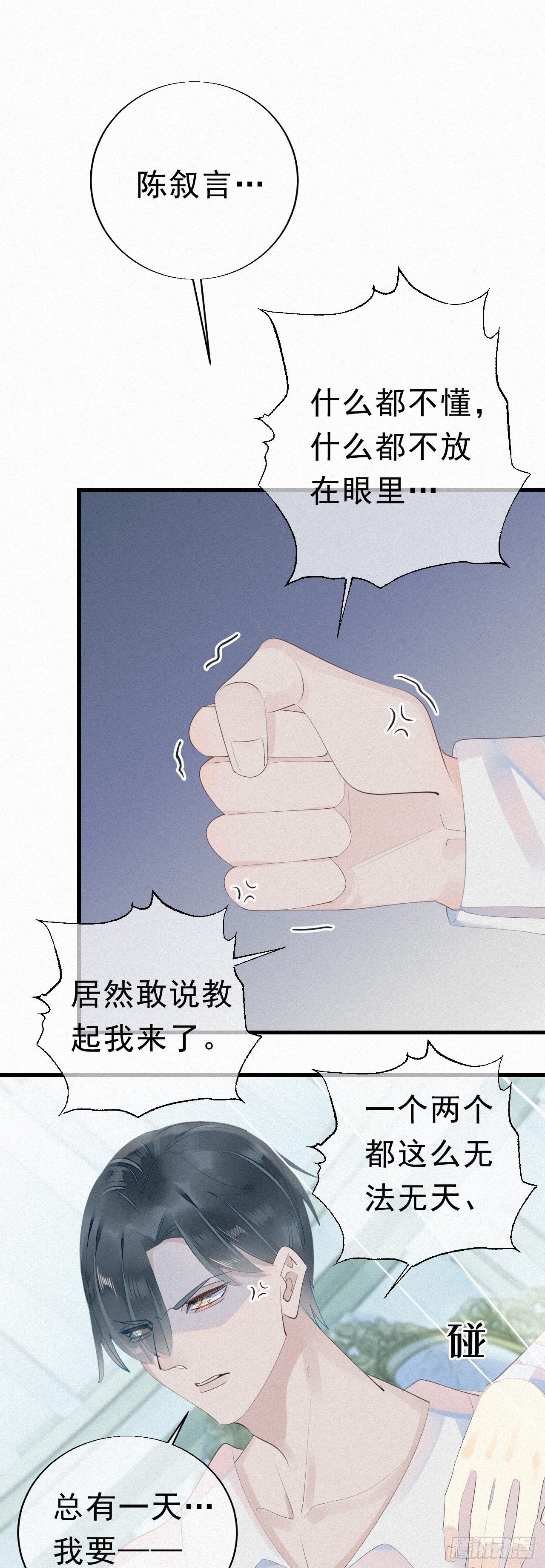《我捡的流浪猫变成人了？》25.取消资格 第19页