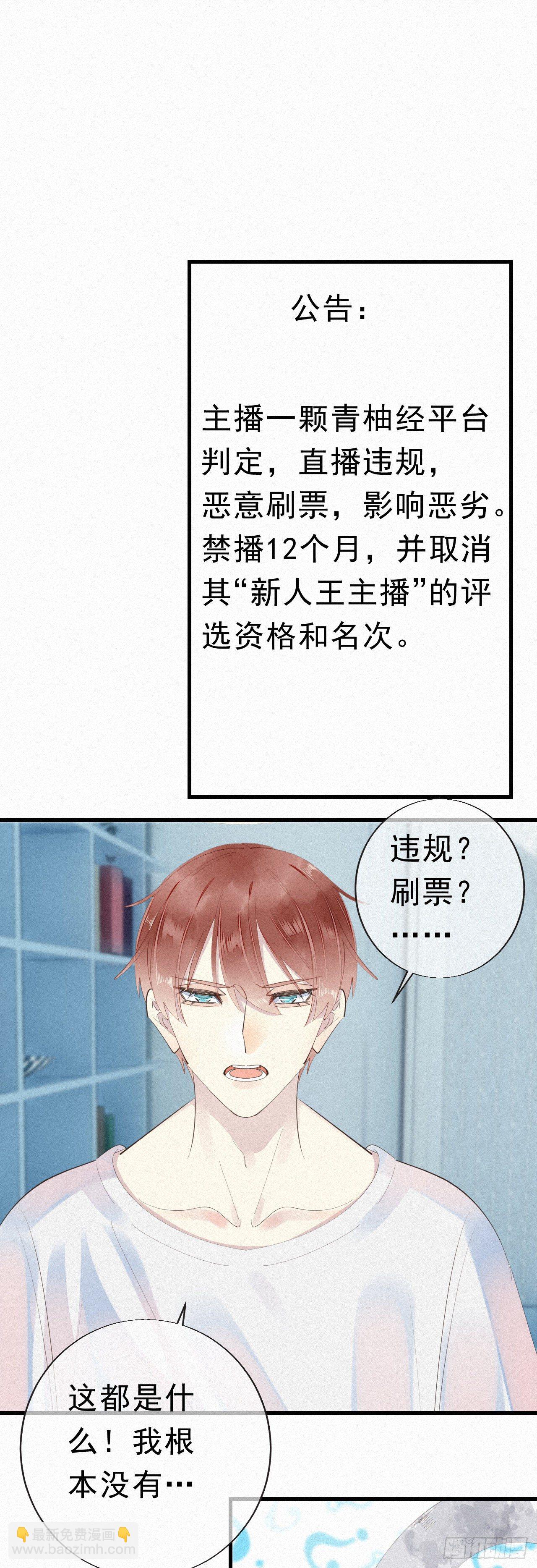 《我捡的流浪猫变成人了？》25.取消资格 第25页