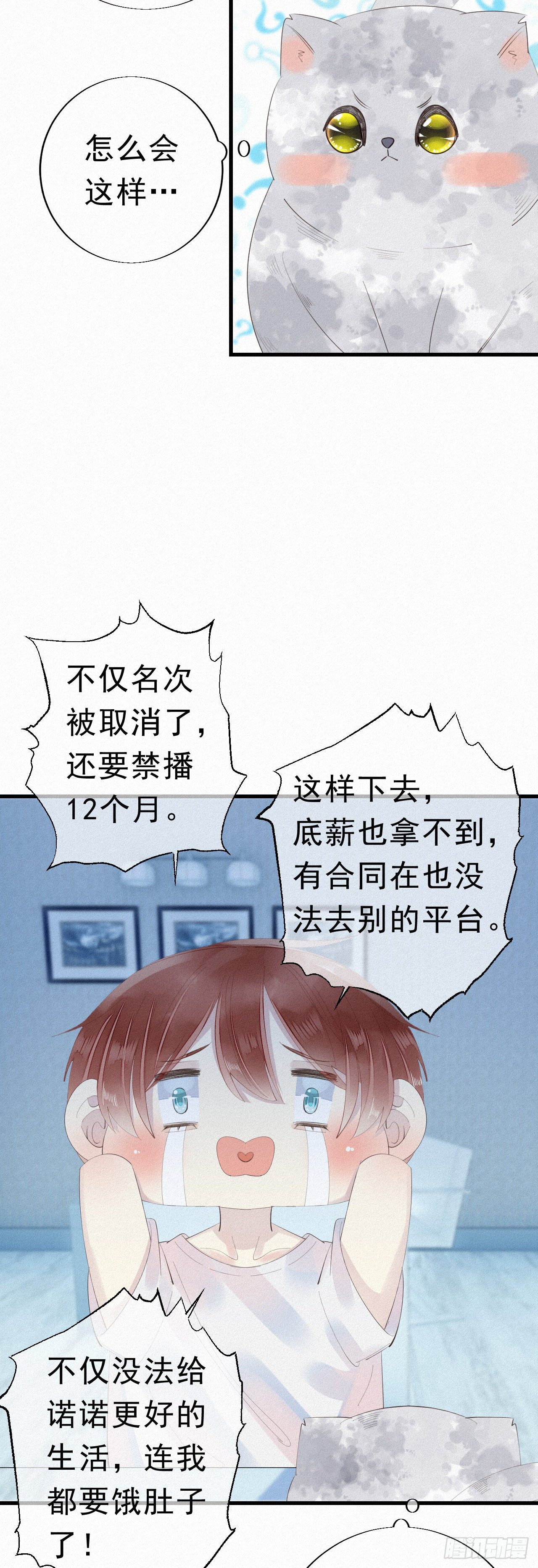 《我捡的流浪猫变成人了？》25.取消资格 第26页