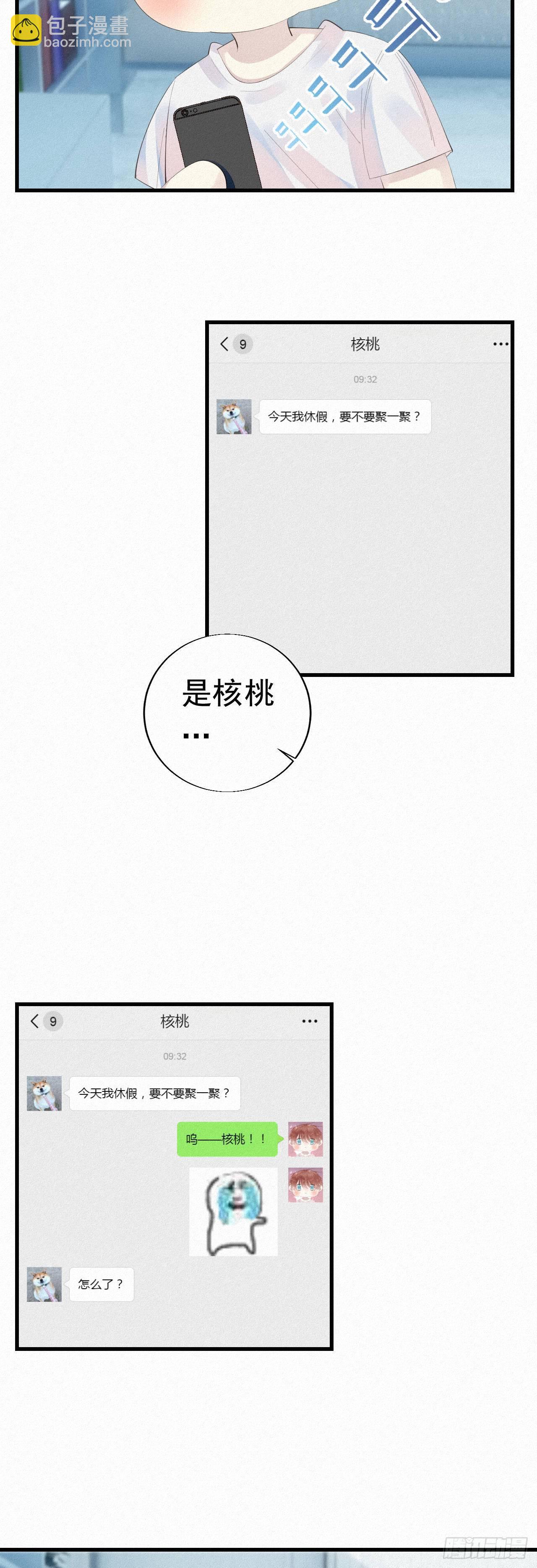 《我捡的流浪猫变成人了？》25.取消资格 第28页