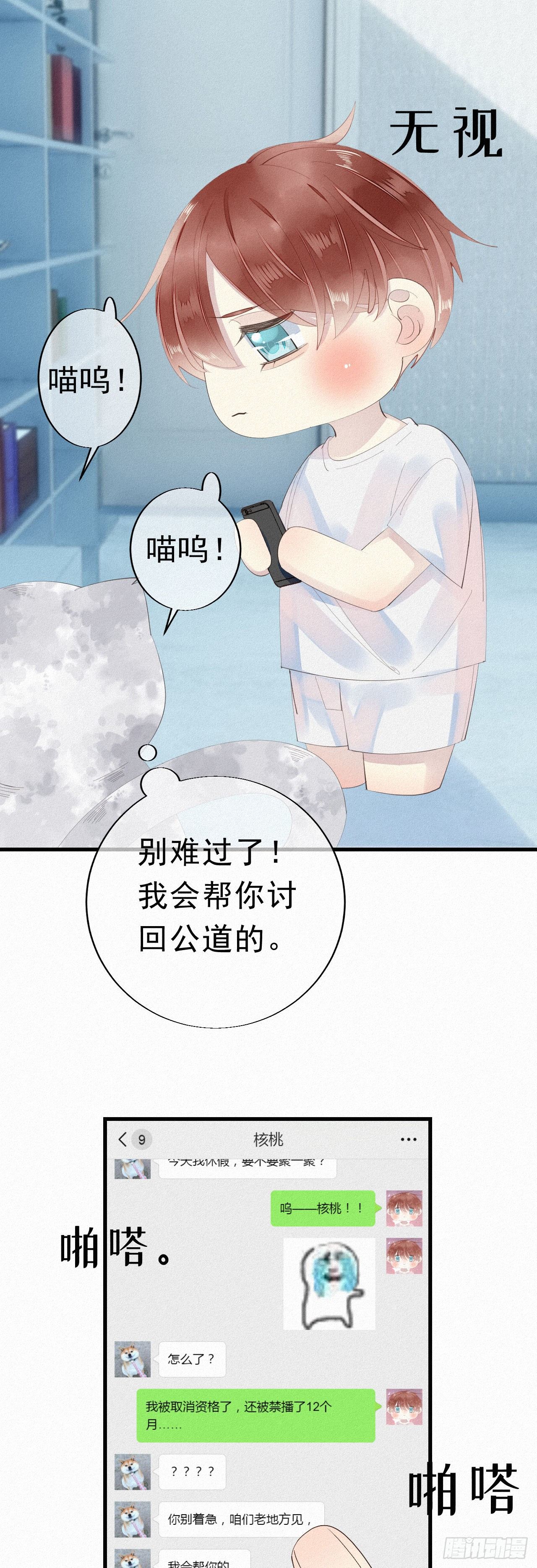《我捡的流浪猫变成人了？》25.取消资格 第29页