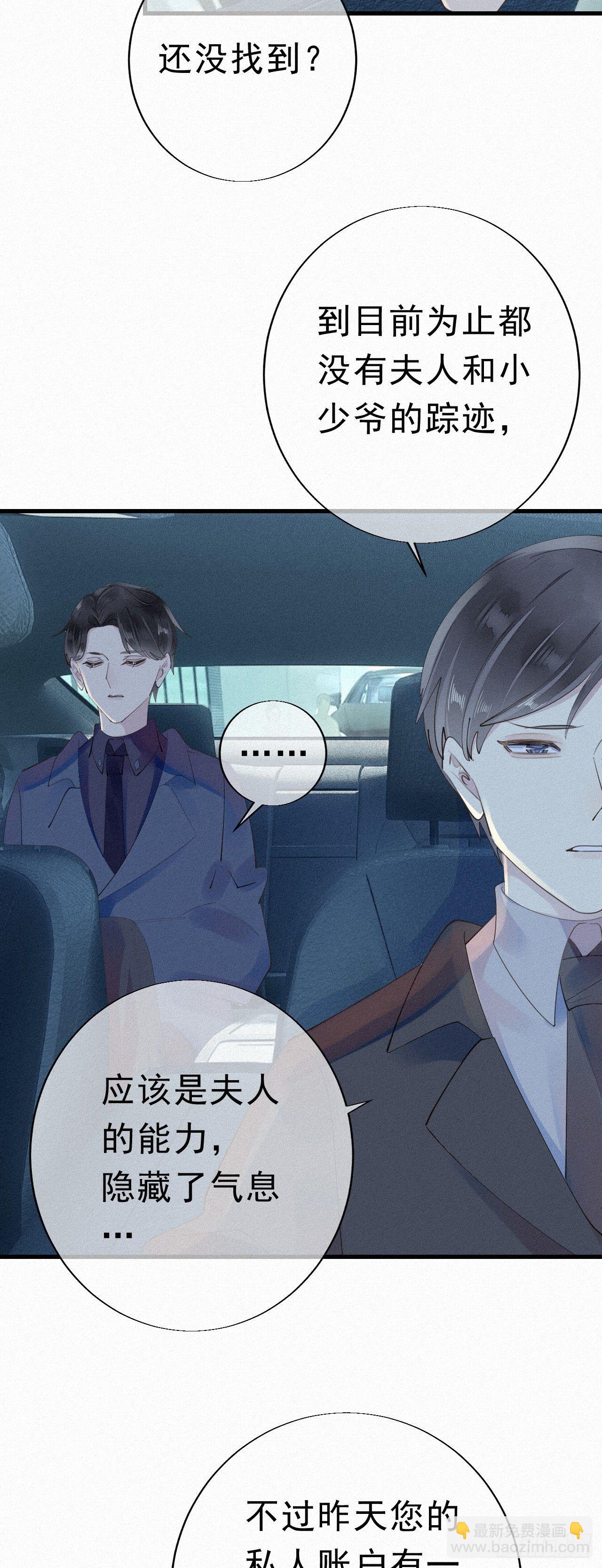 《我捡的流浪猫变成人了？》25.取消资格 第3页