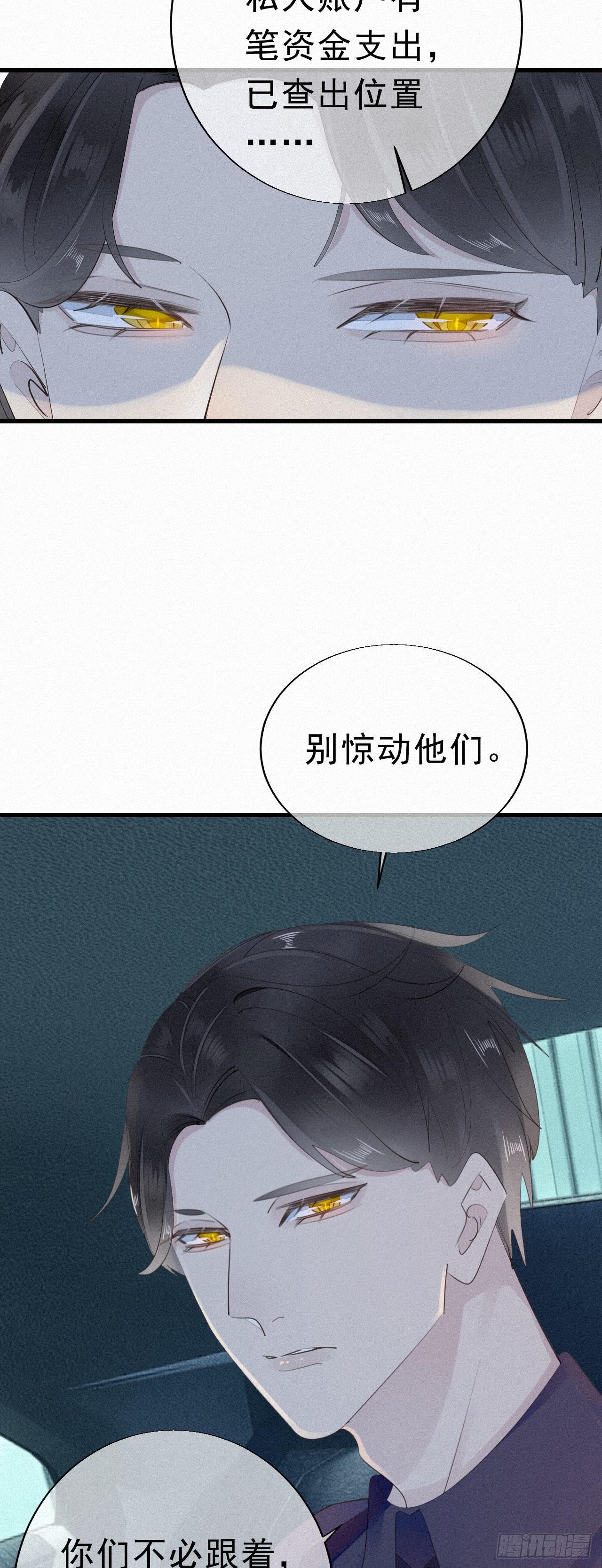 《我捡的流浪猫变成人了？》25.取消资格 第4页