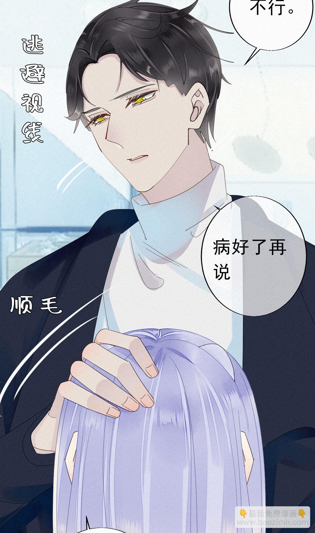 《我捡的流浪猫变成人了？》番外2元旦愿望 第11页