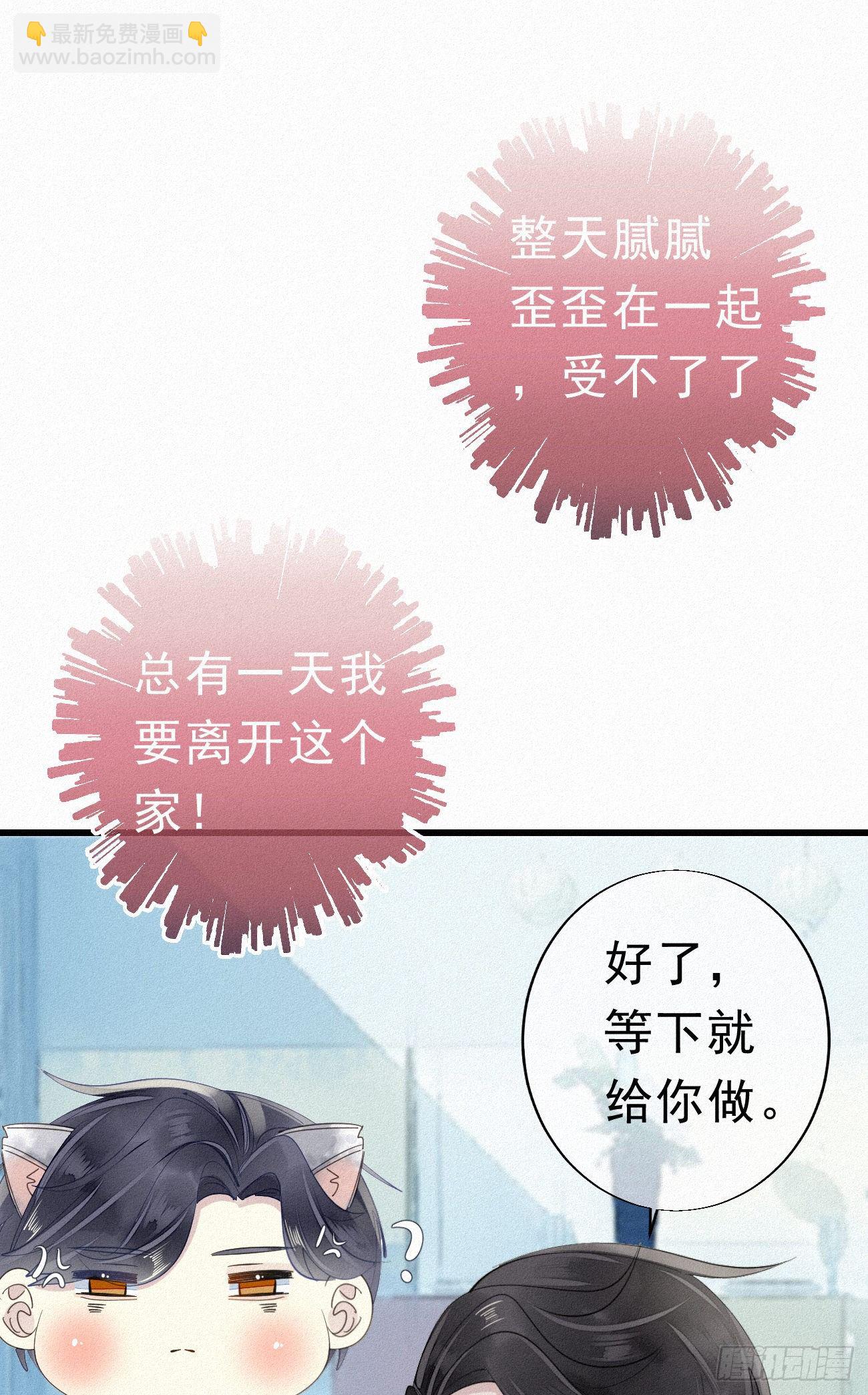 《我捡的流浪猫变成人了？》番外2元旦愿望 第14页