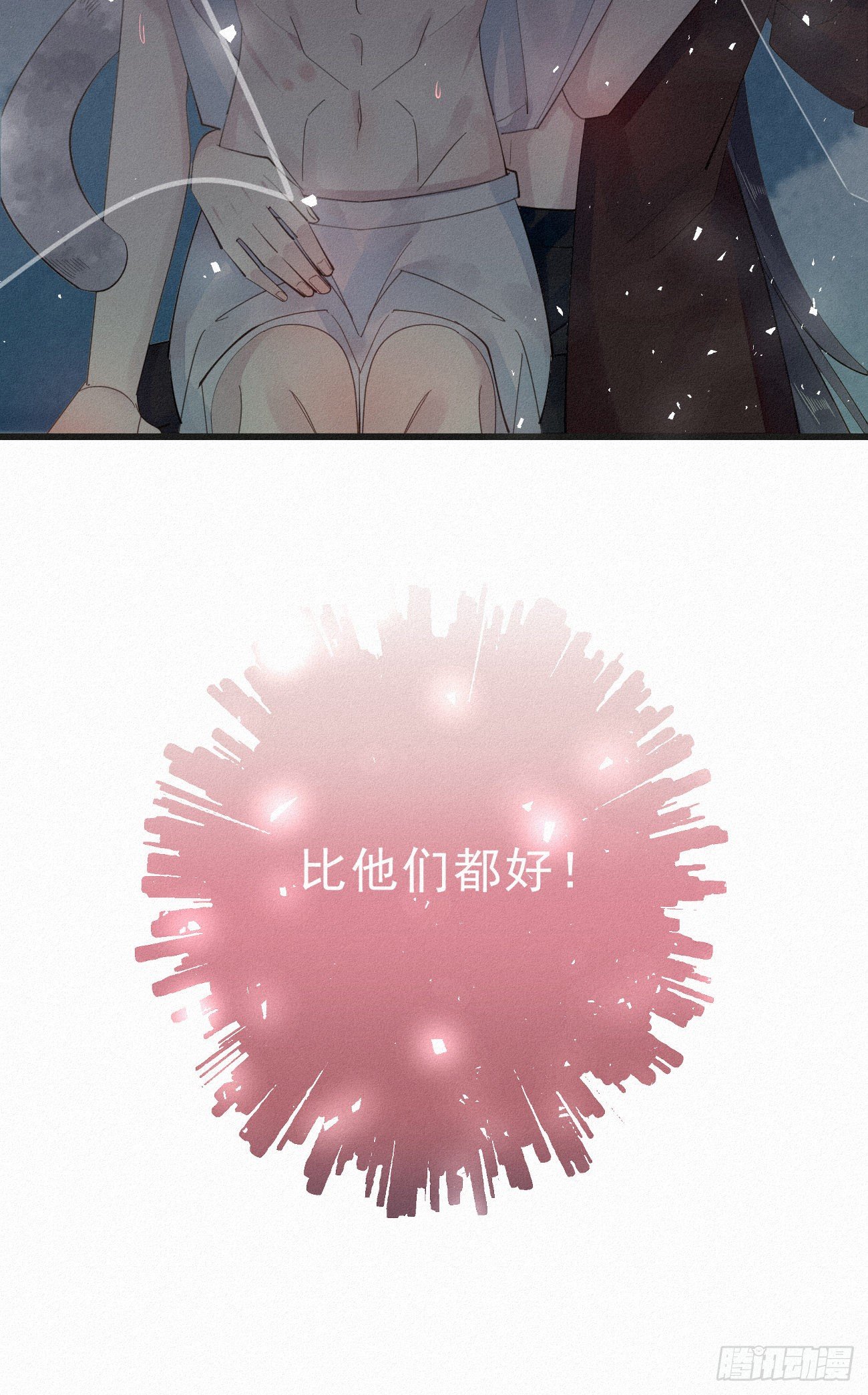 《我捡的流浪猫变成人了？》番外2元旦愿望 第24页