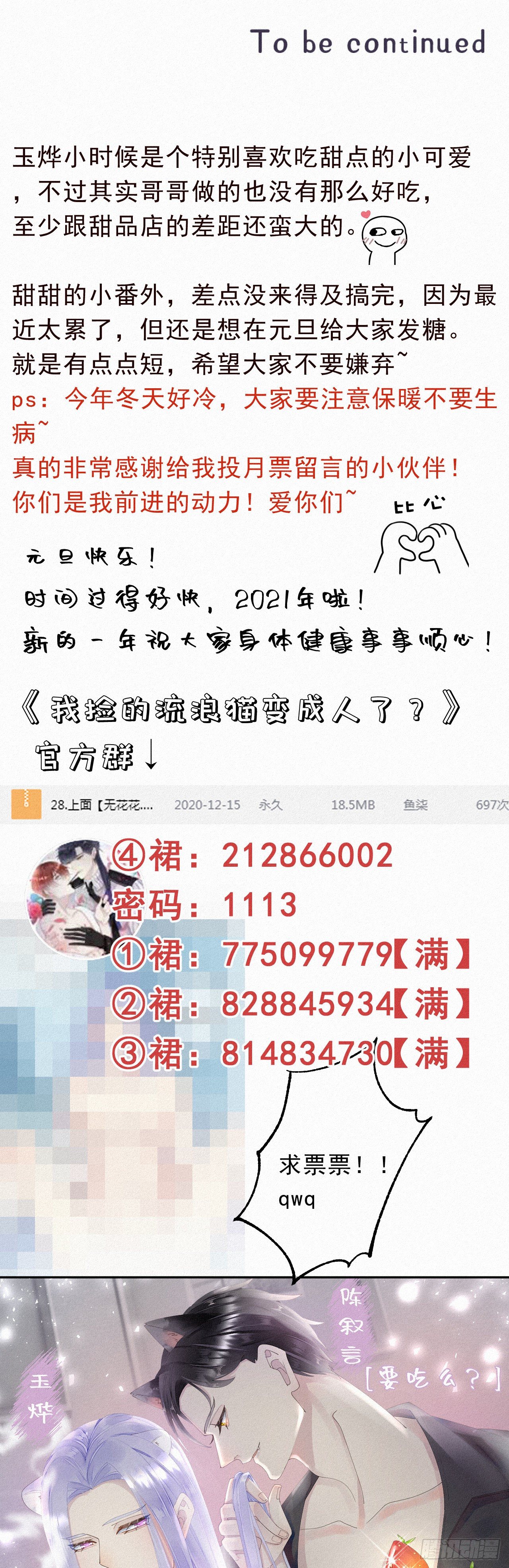 《我捡的流浪猫变成人了？》番外2元旦愿望 第25页