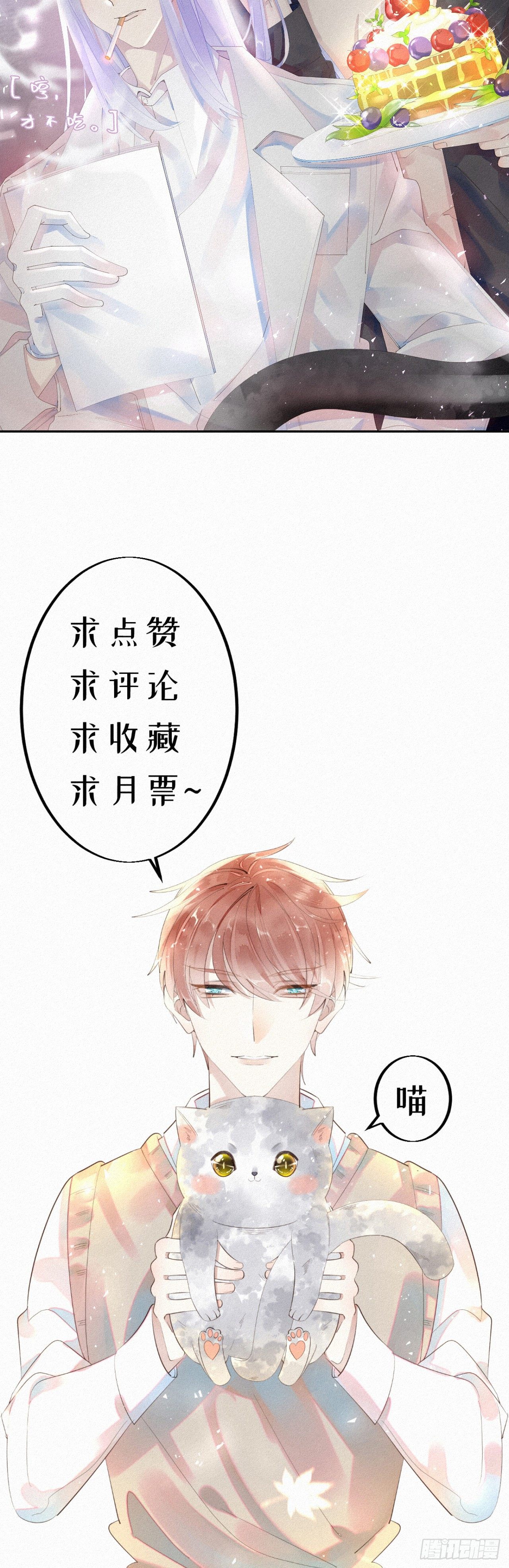 《我捡的流浪猫变成人了？》番外2元旦愿望 第26页