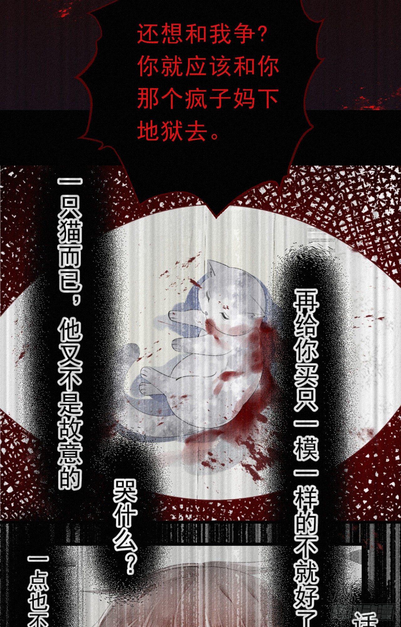 《我捡的流浪猫变成人了？》29.要将诺诺从我身边夺走吗 第14页