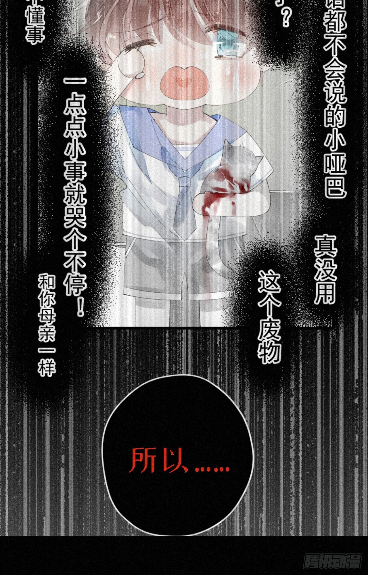《我捡的流浪猫变成人了？》29.要将诺诺从我身边夺走吗 第15页