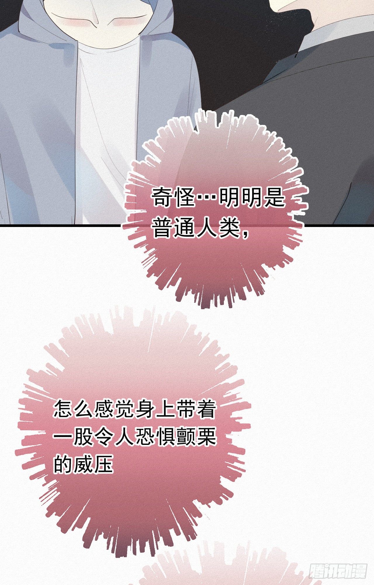 《我捡的流浪猫变成人了？》29.要将诺诺从我身边夺走吗 第18页
