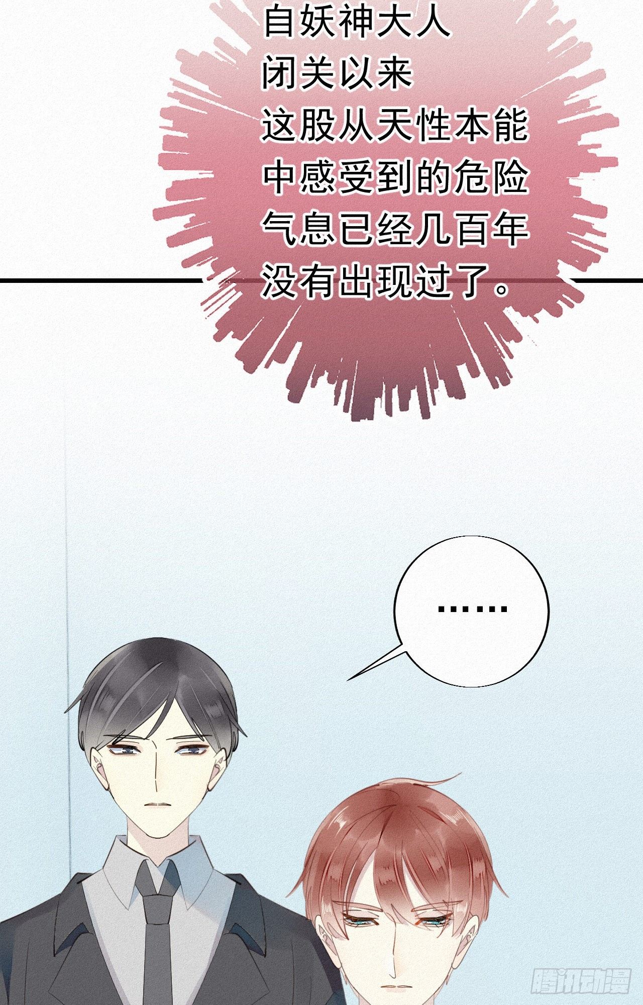 《我捡的流浪猫变成人了？》29.要将诺诺从我身边夺走吗 第19页