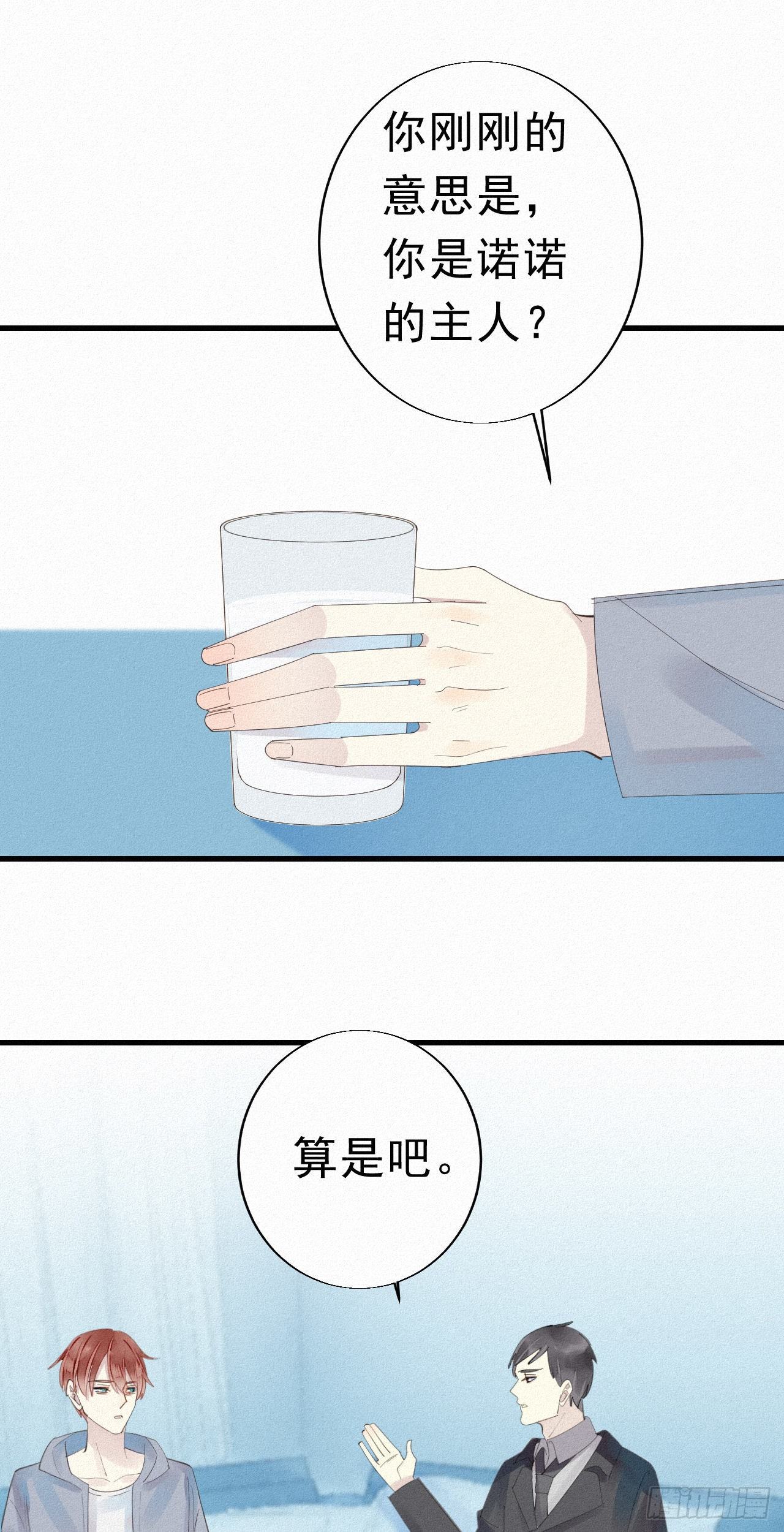 《我捡的流浪猫变成人了？》29.要将诺诺从我身边夺走吗 第21页