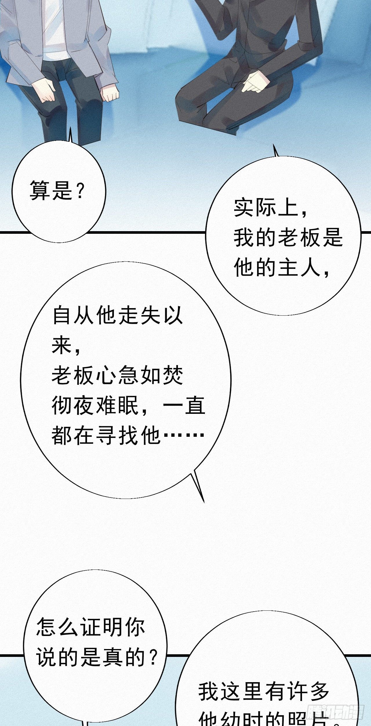 《我捡的流浪猫变成人了？》29.要将诺诺从我身边夺走吗 第22页