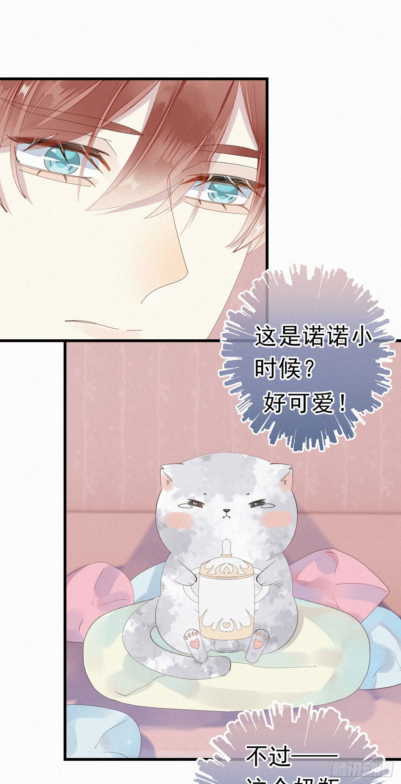 《我捡的流浪猫变成人了？》29.要将诺诺从我身边夺走吗 第24页