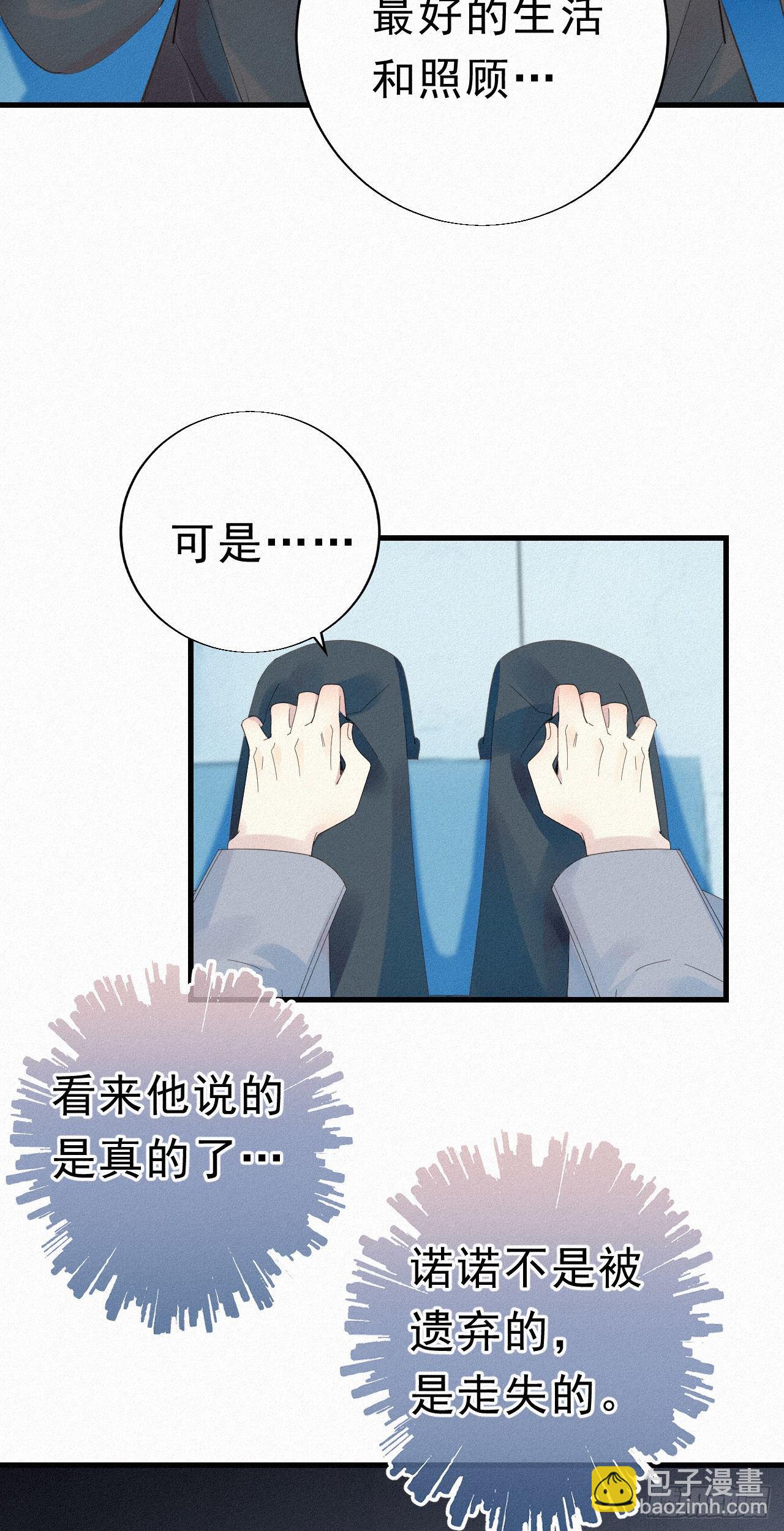 《我捡的流浪猫变成人了？》29.要将诺诺从我身边夺走吗 第26页
