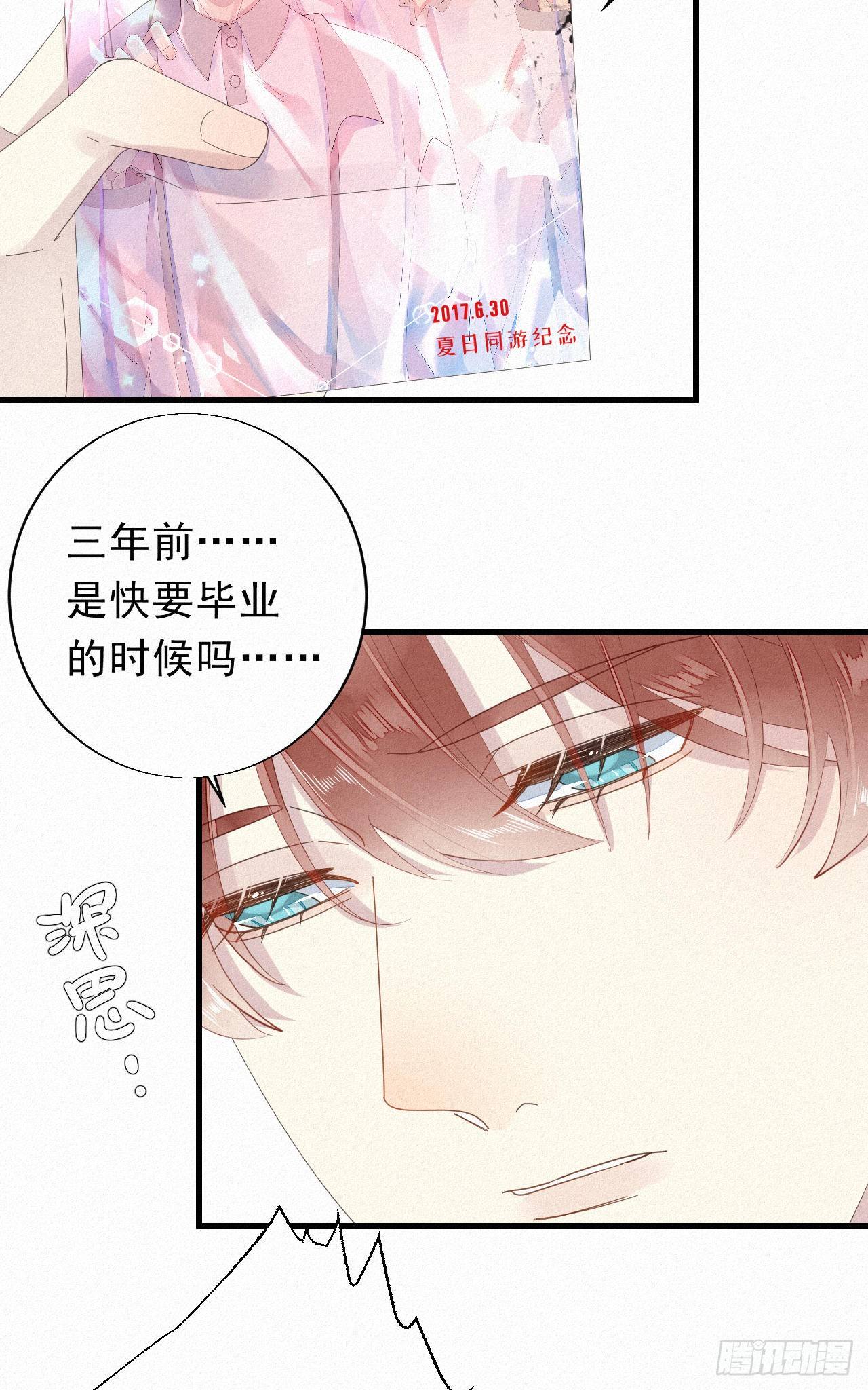 《我捡的流浪猫变成人了？》29.要将诺诺从我身边夺走吗 第5页