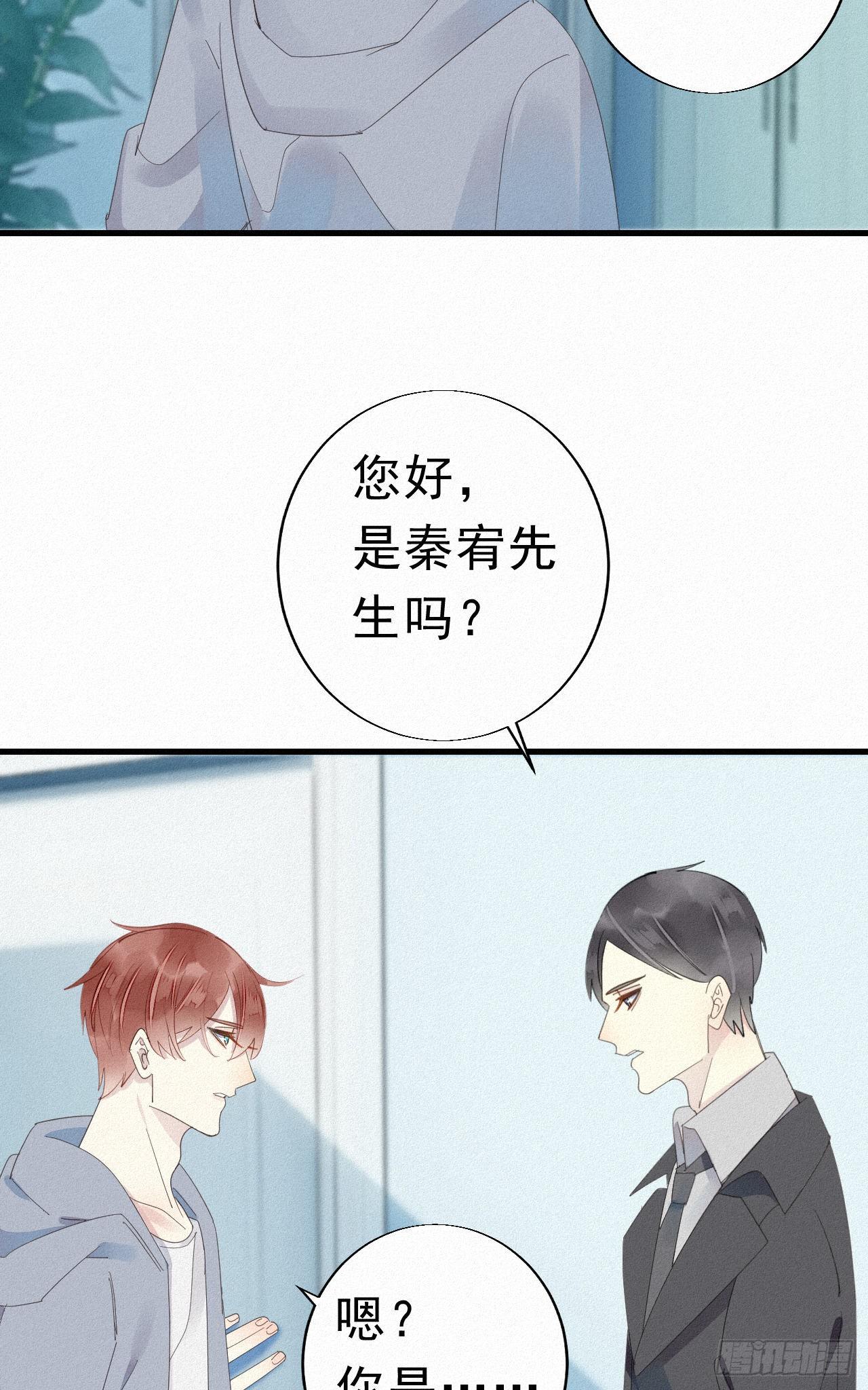 《我捡的流浪猫变成人了？》29.要将诺诺从我身边夺走吗 第7页