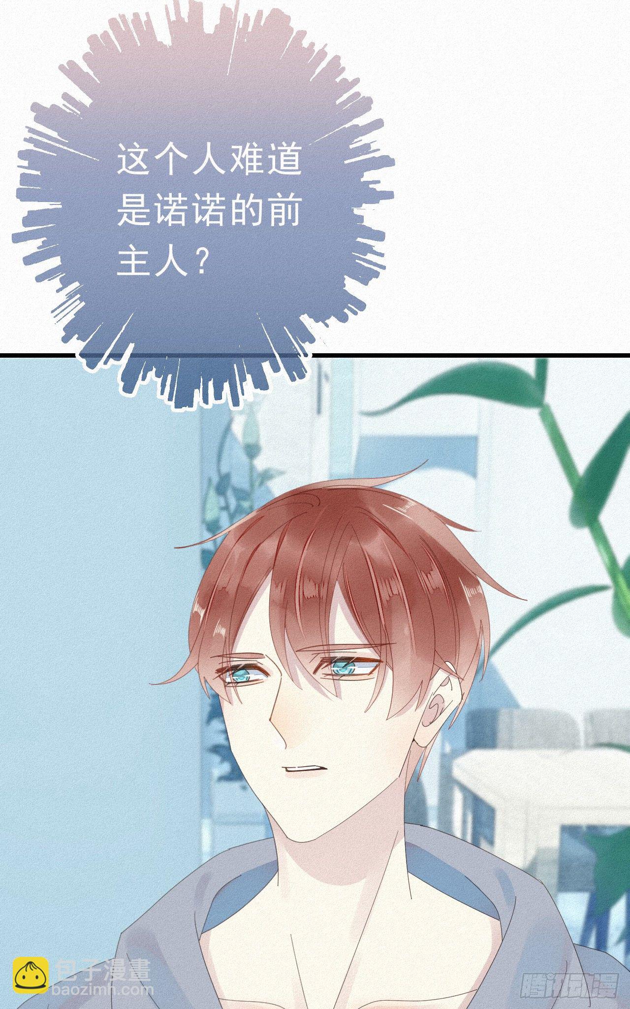 《我捡的流浪猫变成人了？》29.要将诺诺从我身边夺走吗 第9页